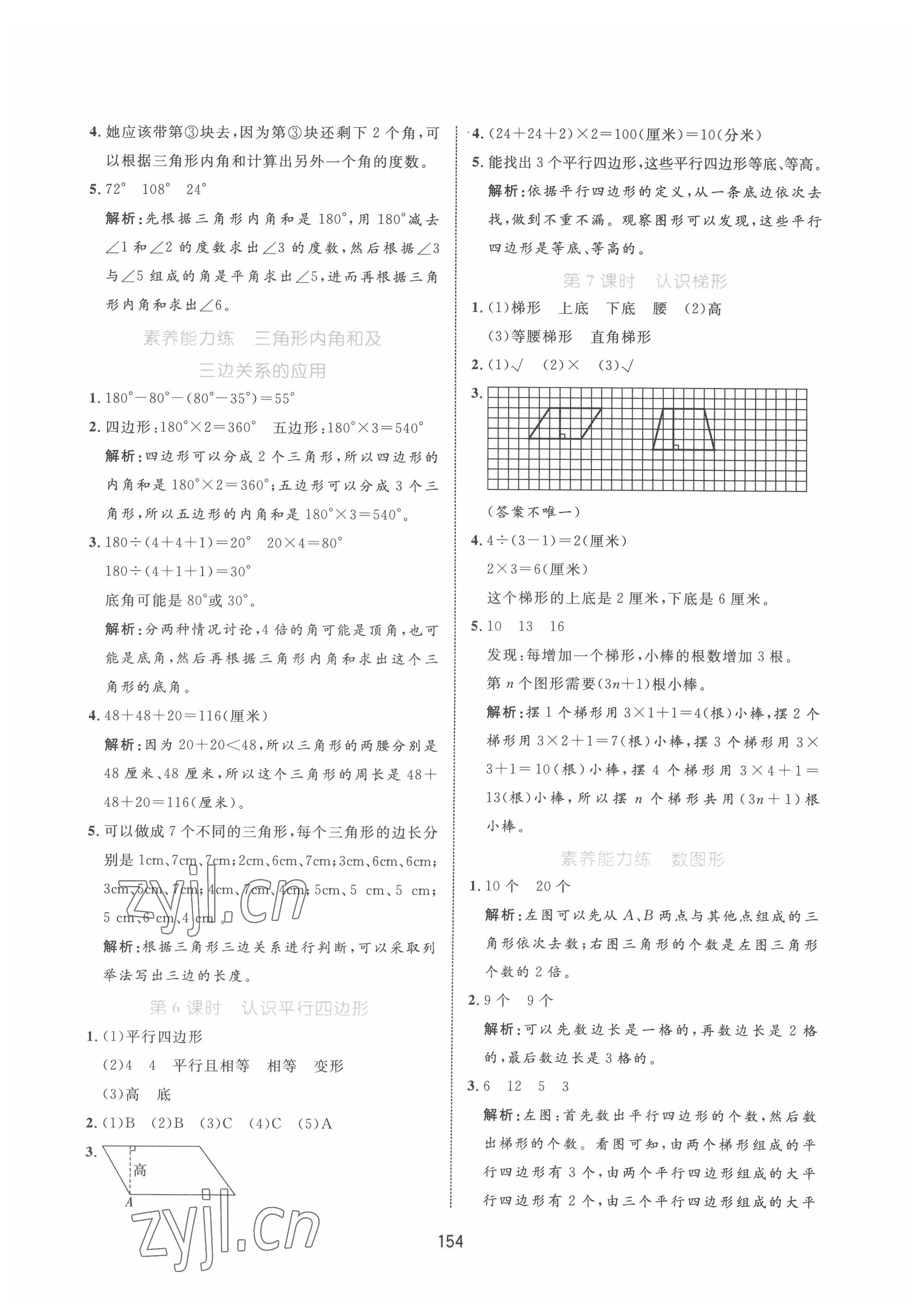 2022年黃岡名師天天練四年級數(shù)學下冊青島版 第8頁