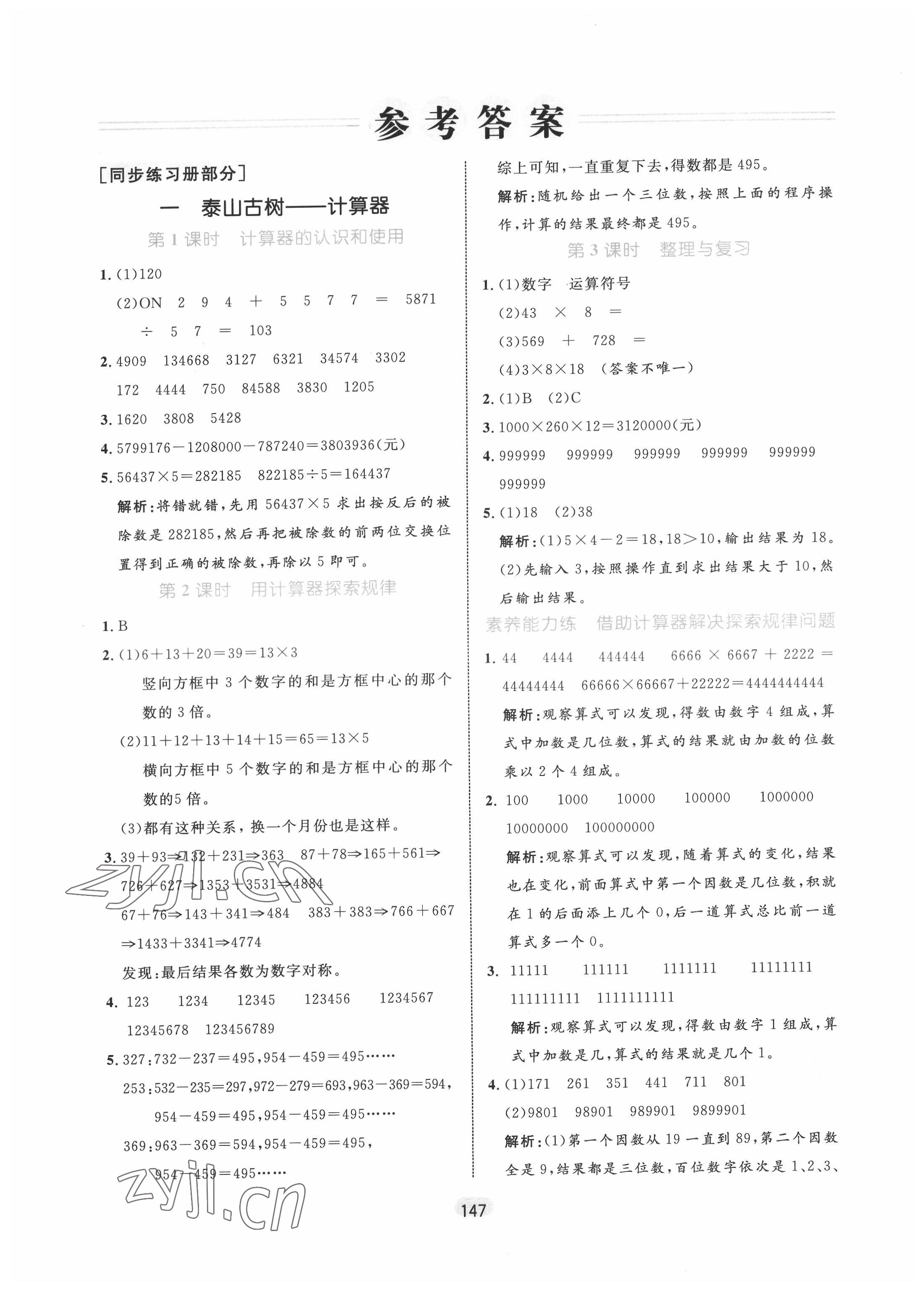 2022年黃岡名師天天練四年級數(shù)學(xué)下冊青島版 第1頁