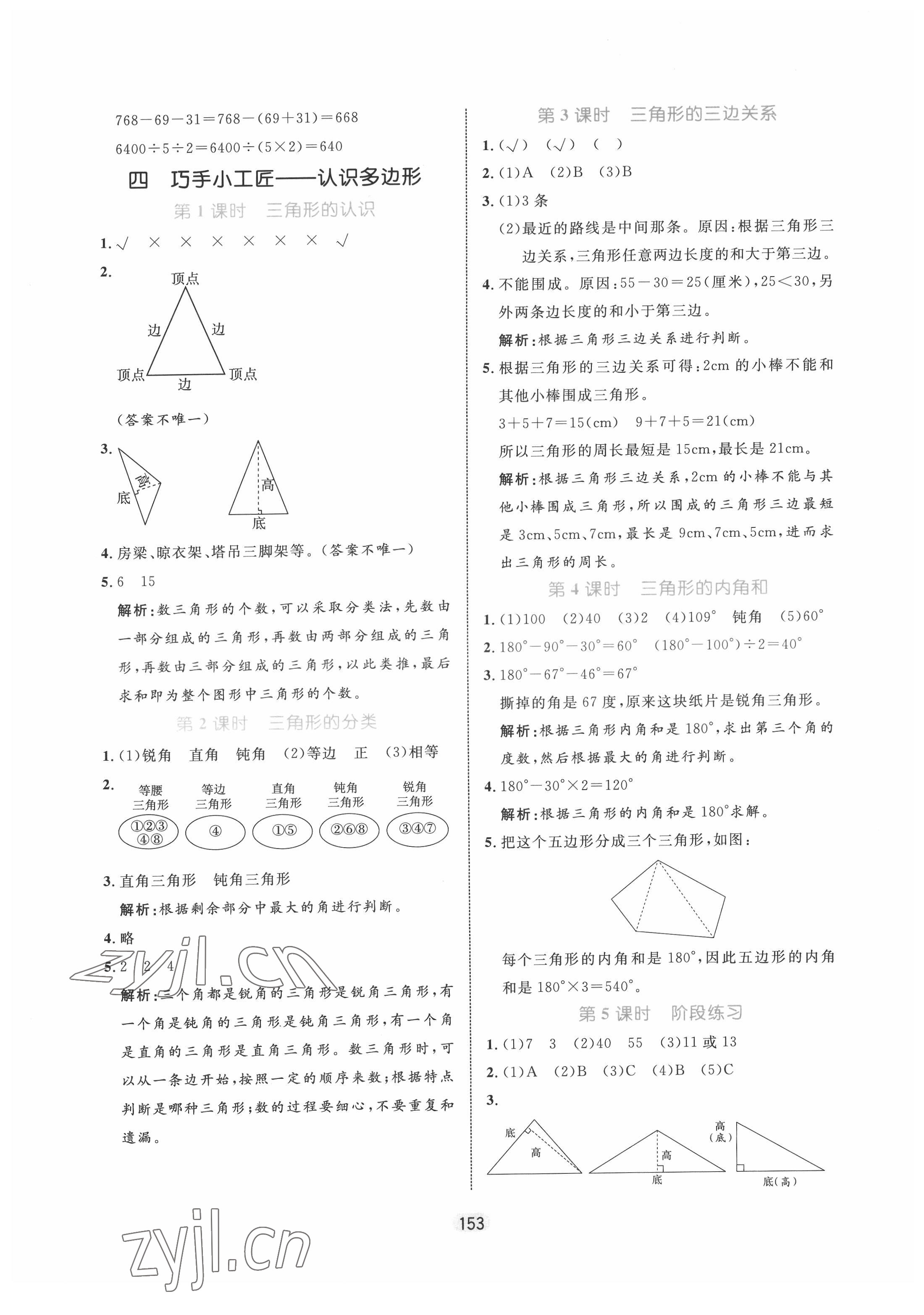 2022年黃岡名師天天練四年級數(shù)學(xué)下冊青島版 第7頁