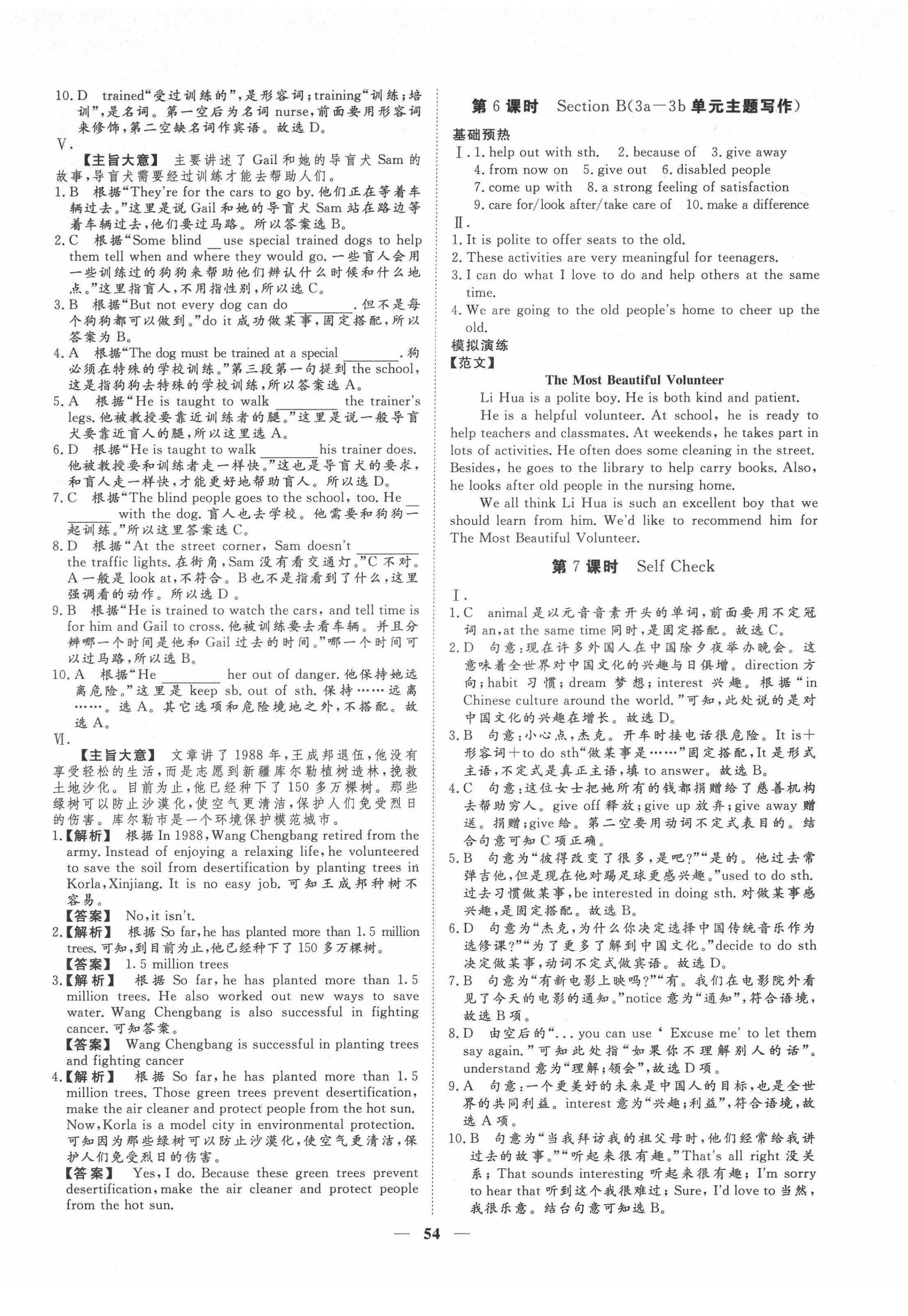 2022年標(biāo)準(zhǔn)課堂八年級(jí)英語下冊(cè)人教版 第6頁