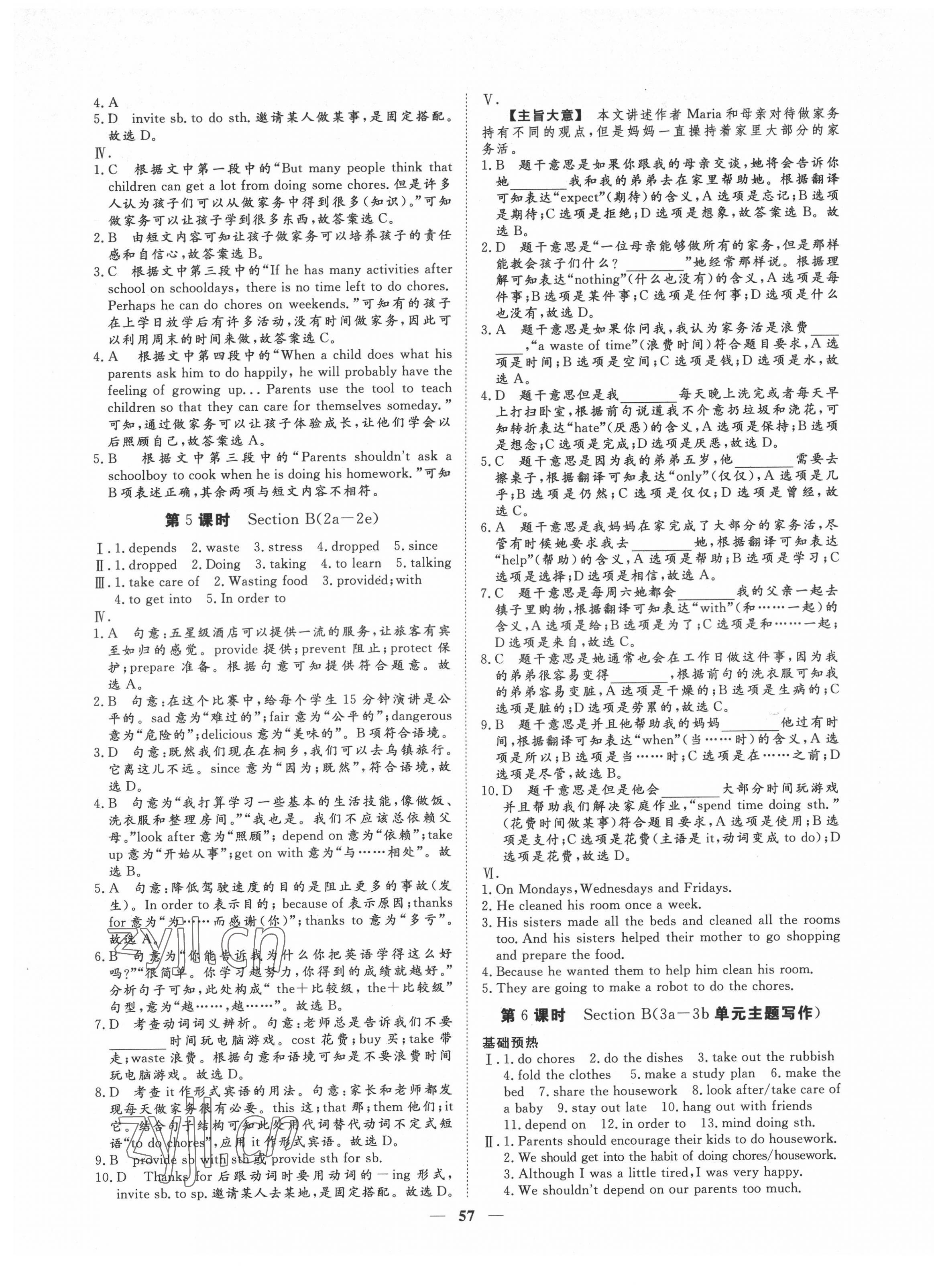 2022年標(biāo)準(zhǔn)課堂八年級英語下冊人教版 第9頁