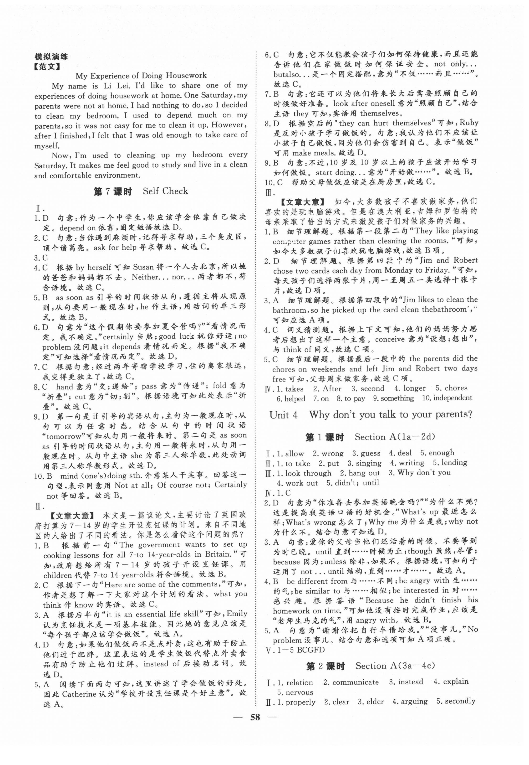 2022年標(biāo)準(zhǔn)課堂八年級(jí)英語(yǔ)下冊(cè)人教版 第10頁(yè)