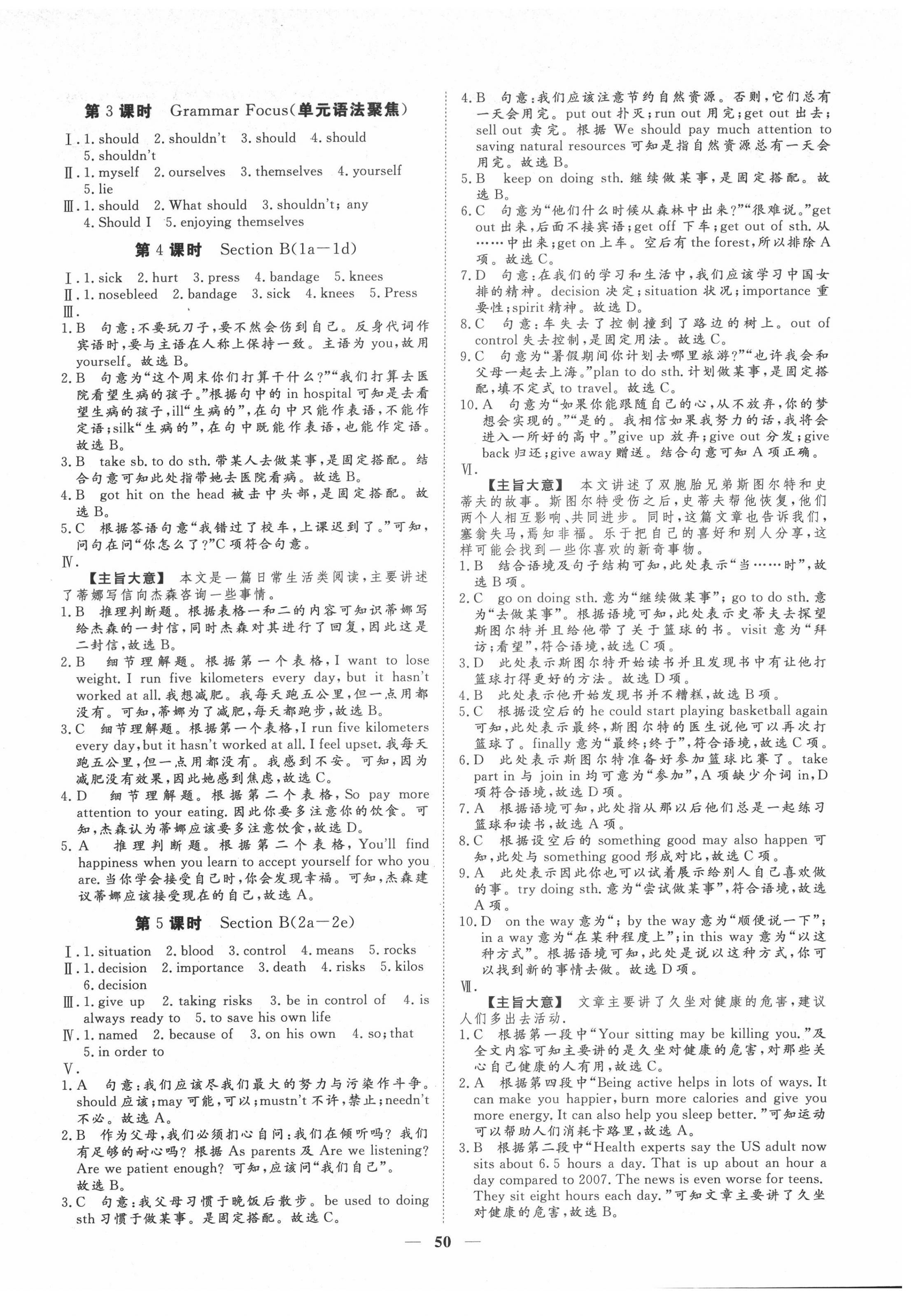2022年標準課堂八年級英語下冊人教版 第2頁
