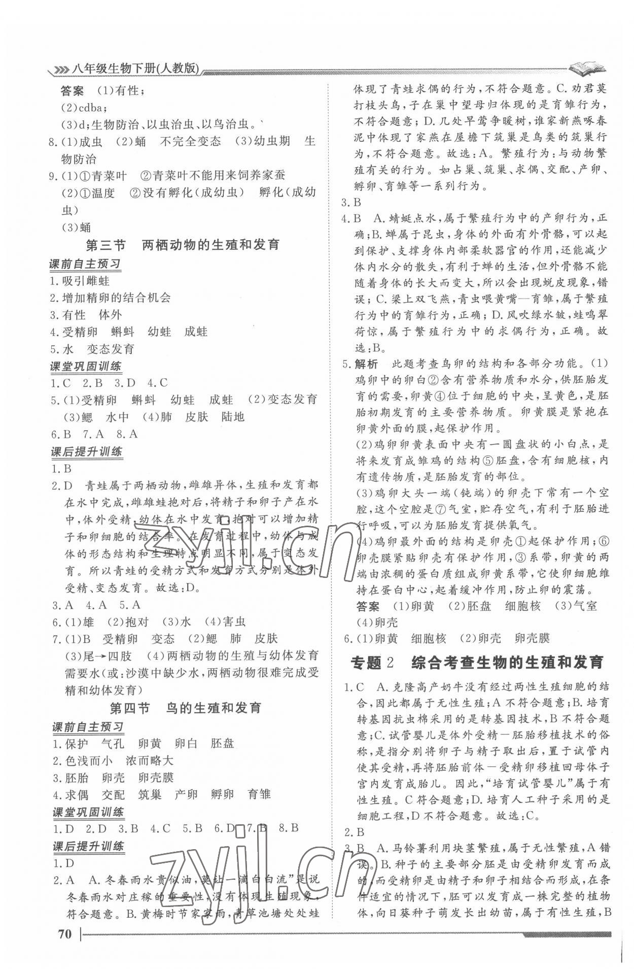 2022年标准课堂八年级生物下册人教版&nbsp;第4页