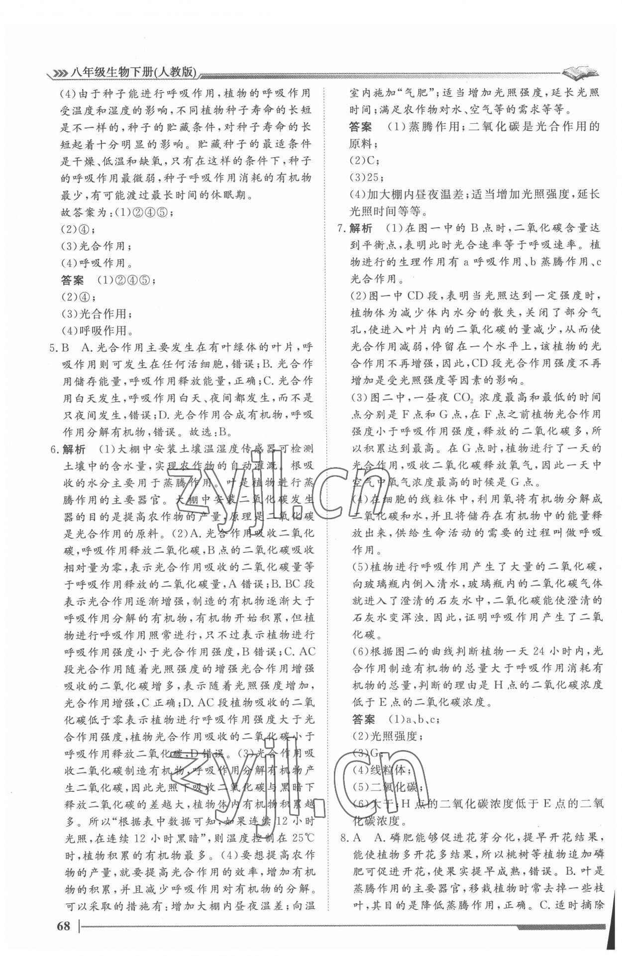 2022年标准课堂八年级生物下册人教版 第2页