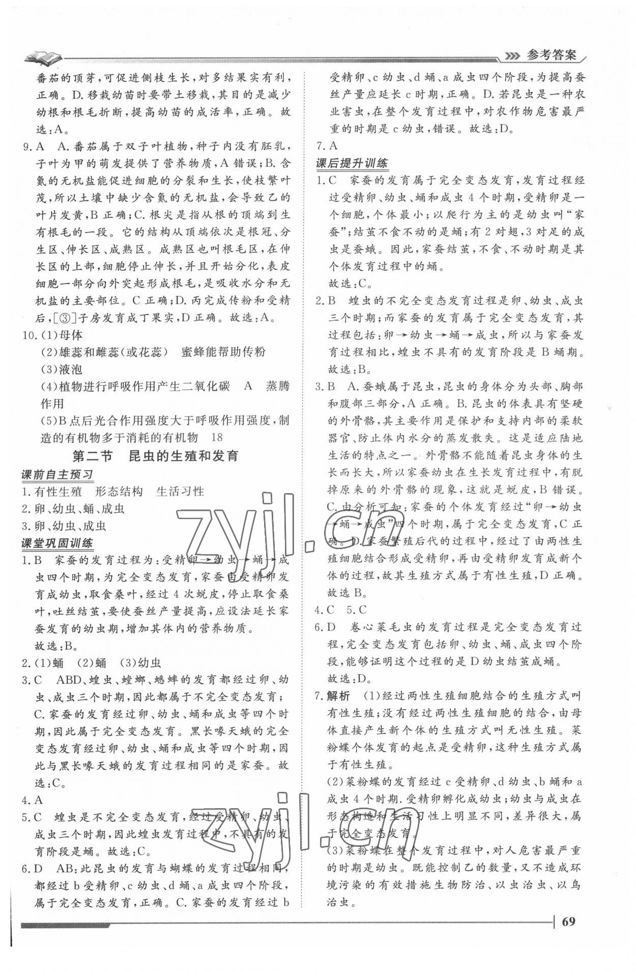 2022年标准课堂八年级生物下册人教版&nbsp;第3页