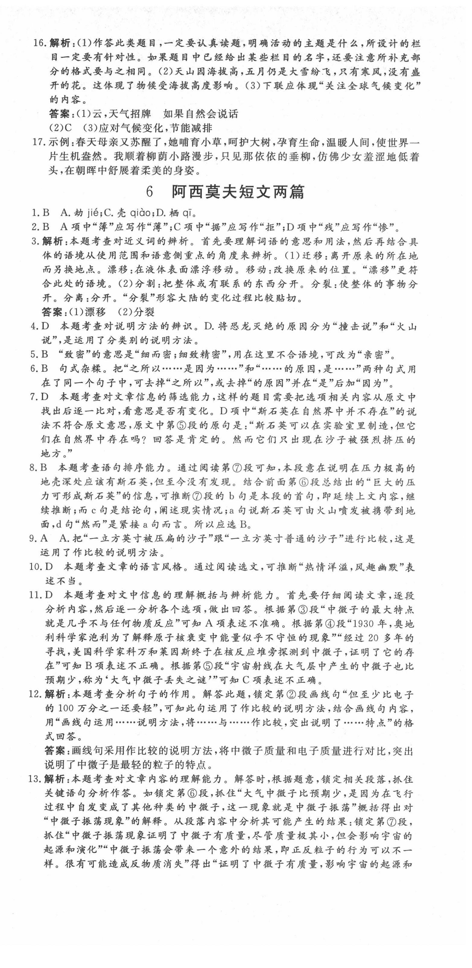 2022年標(biāo)準(zhǔn)課堂八年級(jí)語文下冊人教版 第9頁