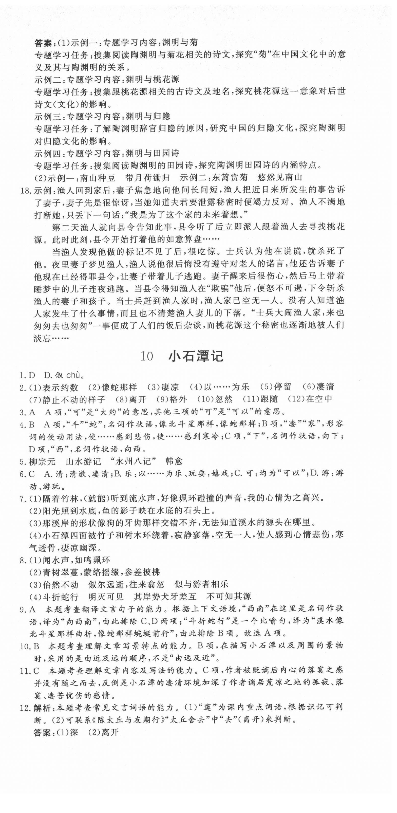 2022年標(biāo)準(zhǔn)課堂八年級(jí)語(yǔ)文下冊(cè)人教版 第15頁(yè)