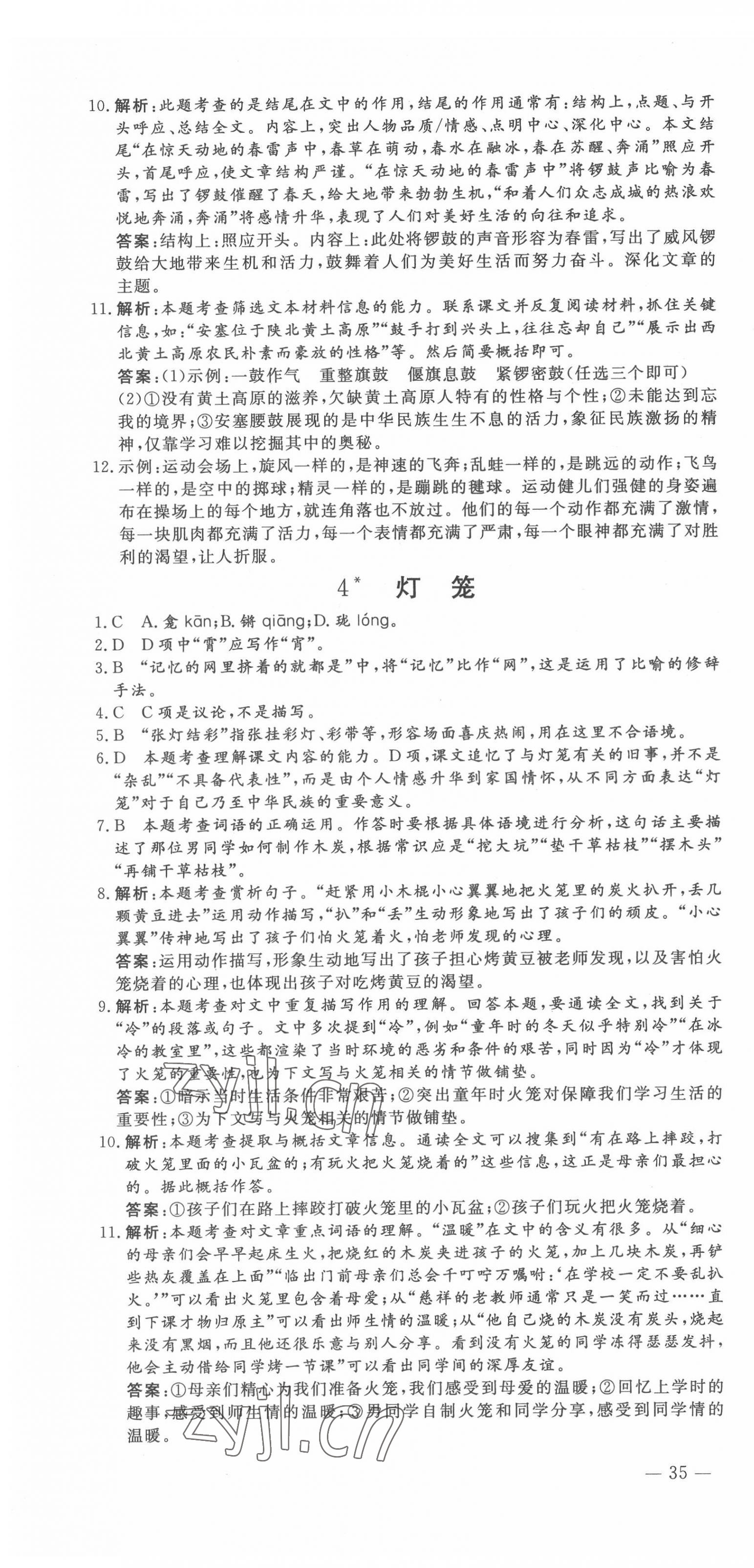 2022年標(biāo)準(zhǔn)課堂八年級語文下冊人教版 第4頁