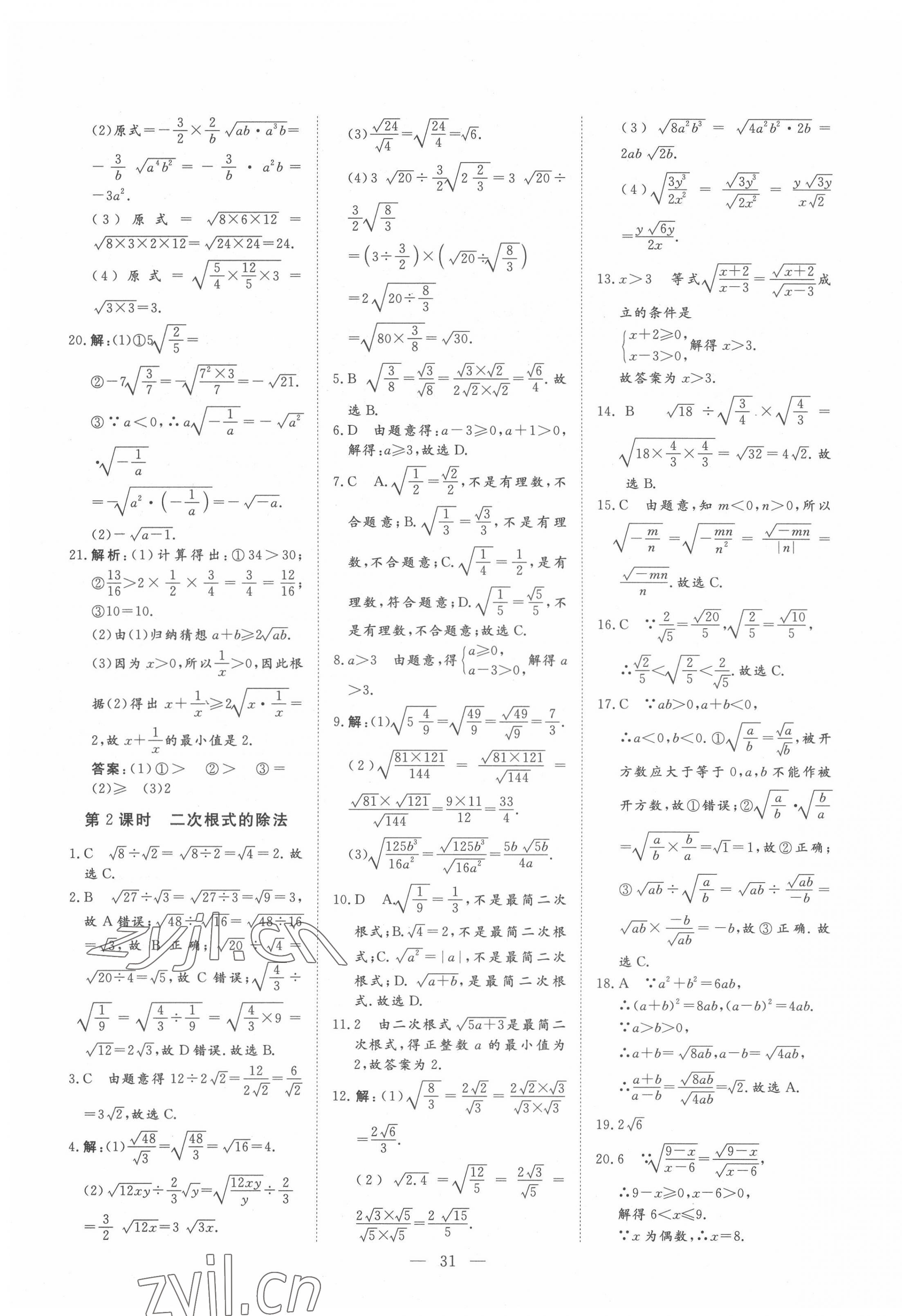 2022年標(biāo)準(zhǔn)課堂八年級(jí)數(shù)學(xué)下冊(cè)人教版 第3頁(yè)