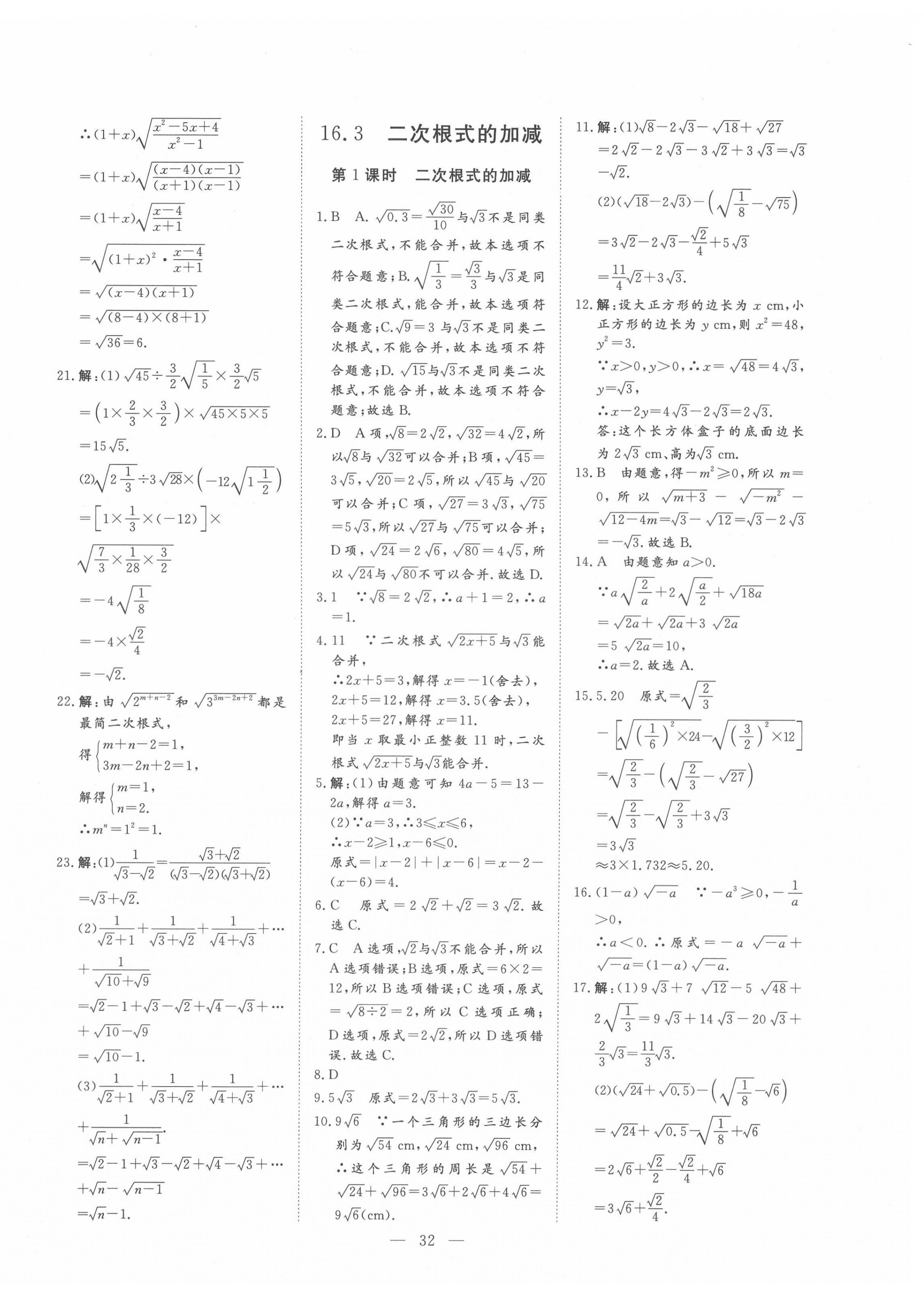 2022年標(biāo)準(zhǔn)課堂八年級(jí)數(shù)學(xué)下冊(cè)人教版 第4頁