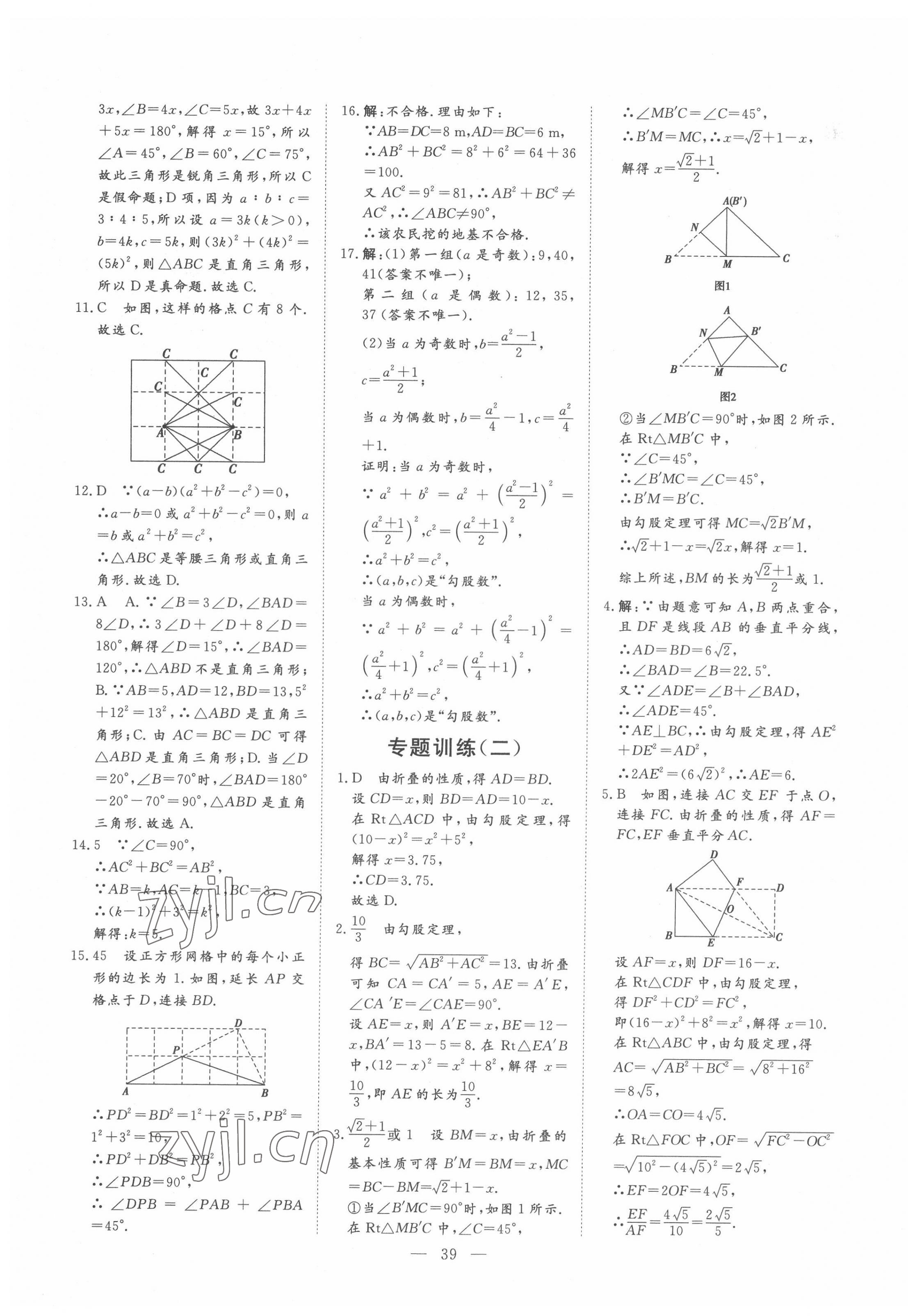 2022年標準課堂八年級數(shù)學下冊人教版 第11頁