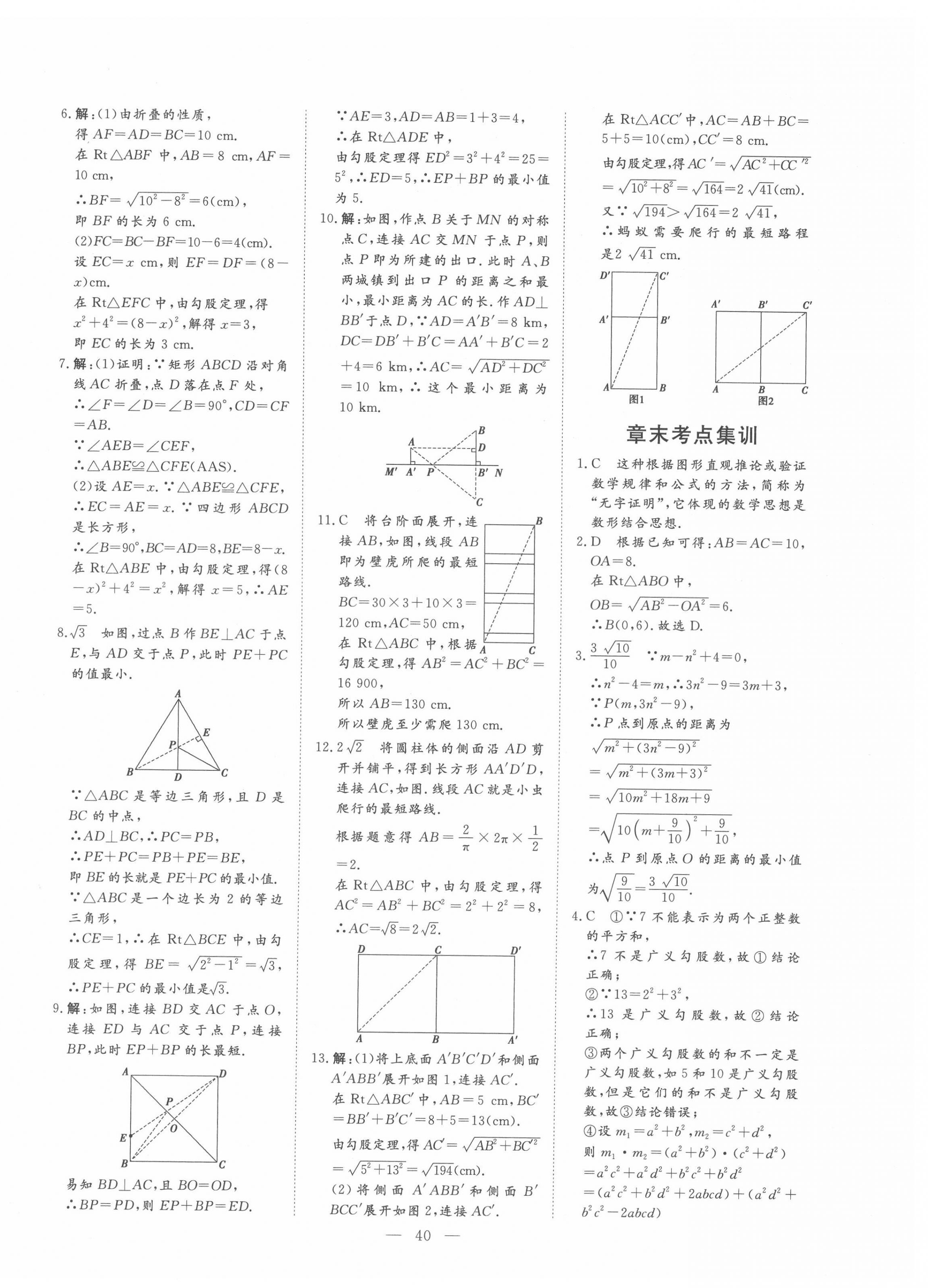 2022年標準課堂八年級數(shù)學(xué)下冊人教版 第12頁