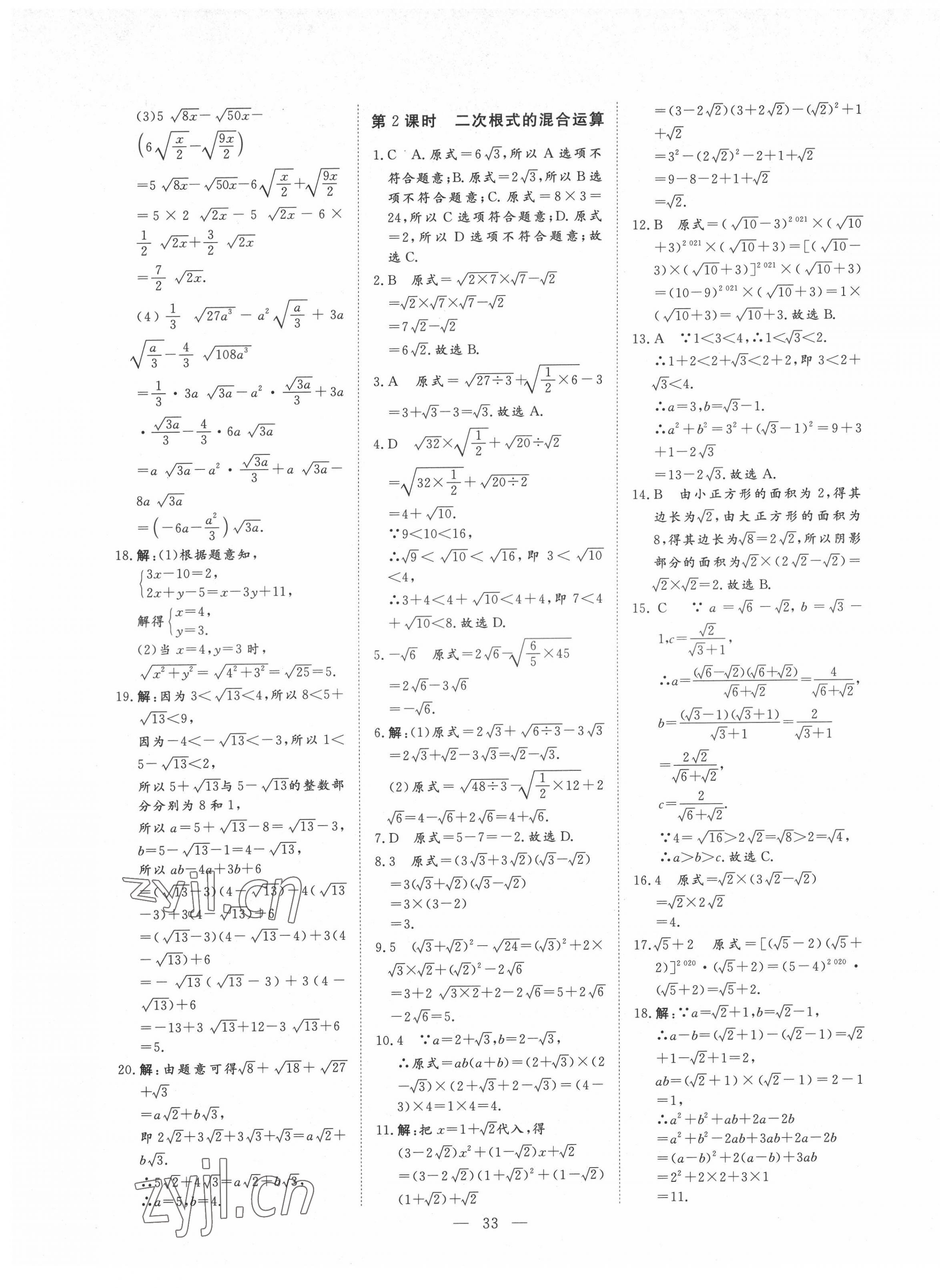 2022年標(biāo)準(zhǔn)課堂八年級(jí)數(shù)學(xué)下冊(cè)人教版 第5頁