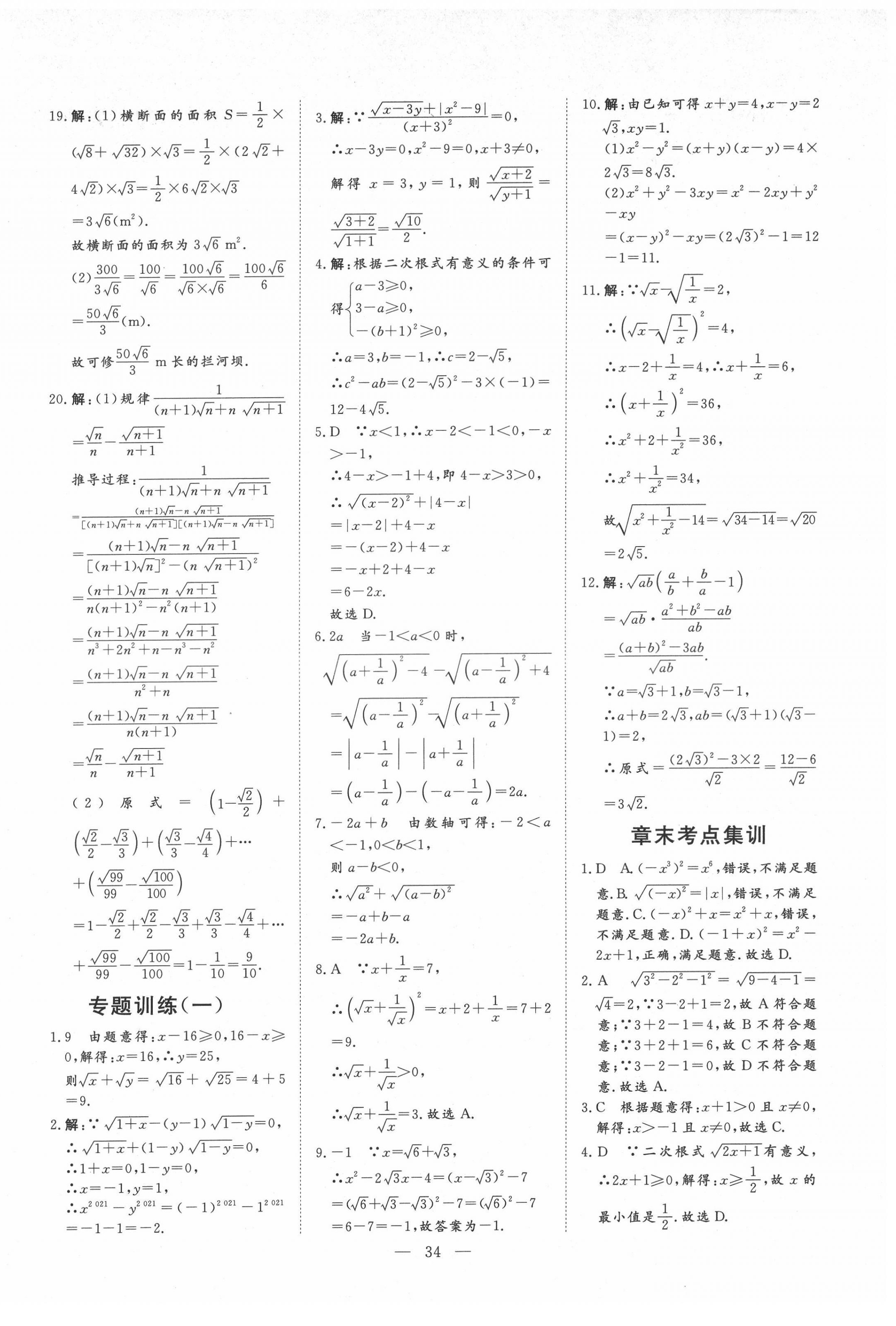 2022年標(biāo)準(zhǔn)課堂八年級(jí)數(shù)學(xué)下冊(cè)人教版 第6頁