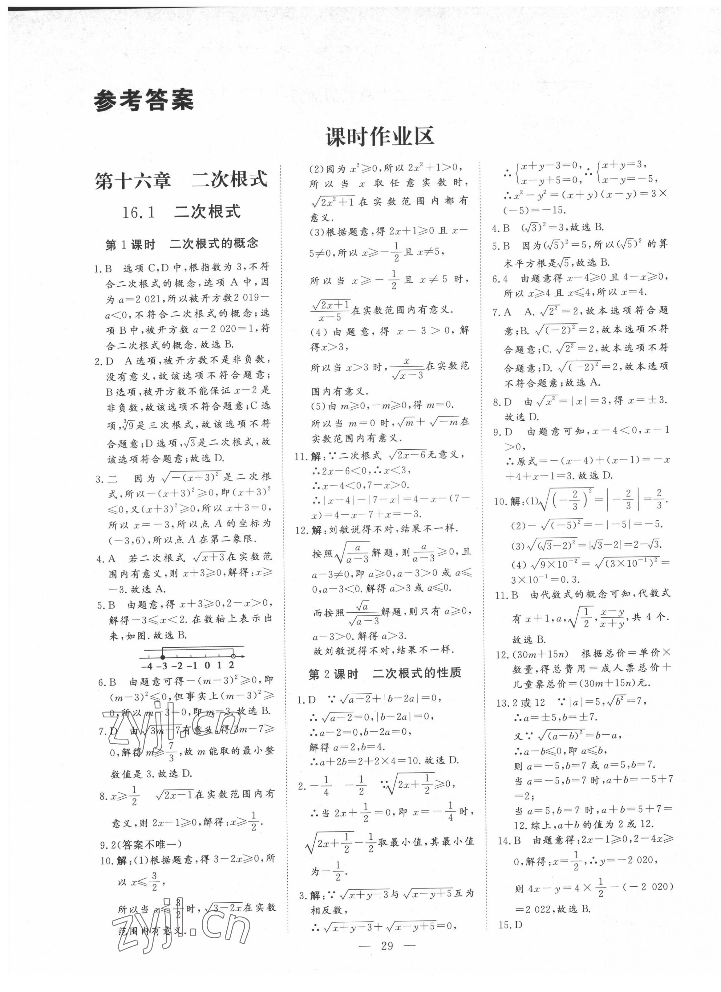 2022年標(biāo)準(zhǔn)課堂八年級(jí)數(shù)學(xué)下冊(cè)人教版 第1頁(yè)