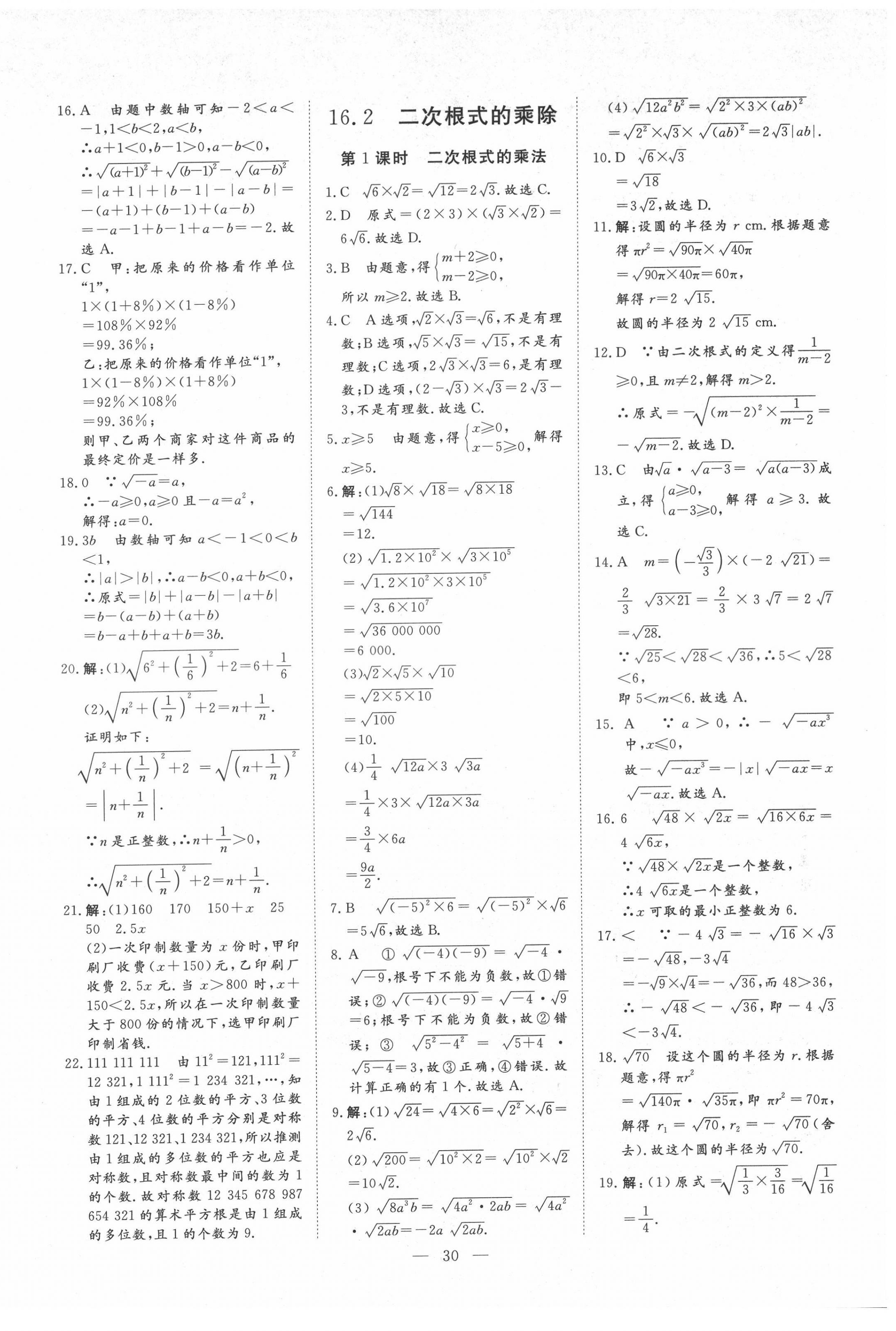 2022年標(biāo)準(zhǔn)課堂八年級(jí)數(shù)學(xué)下冊(cè)人教版 第2頁
