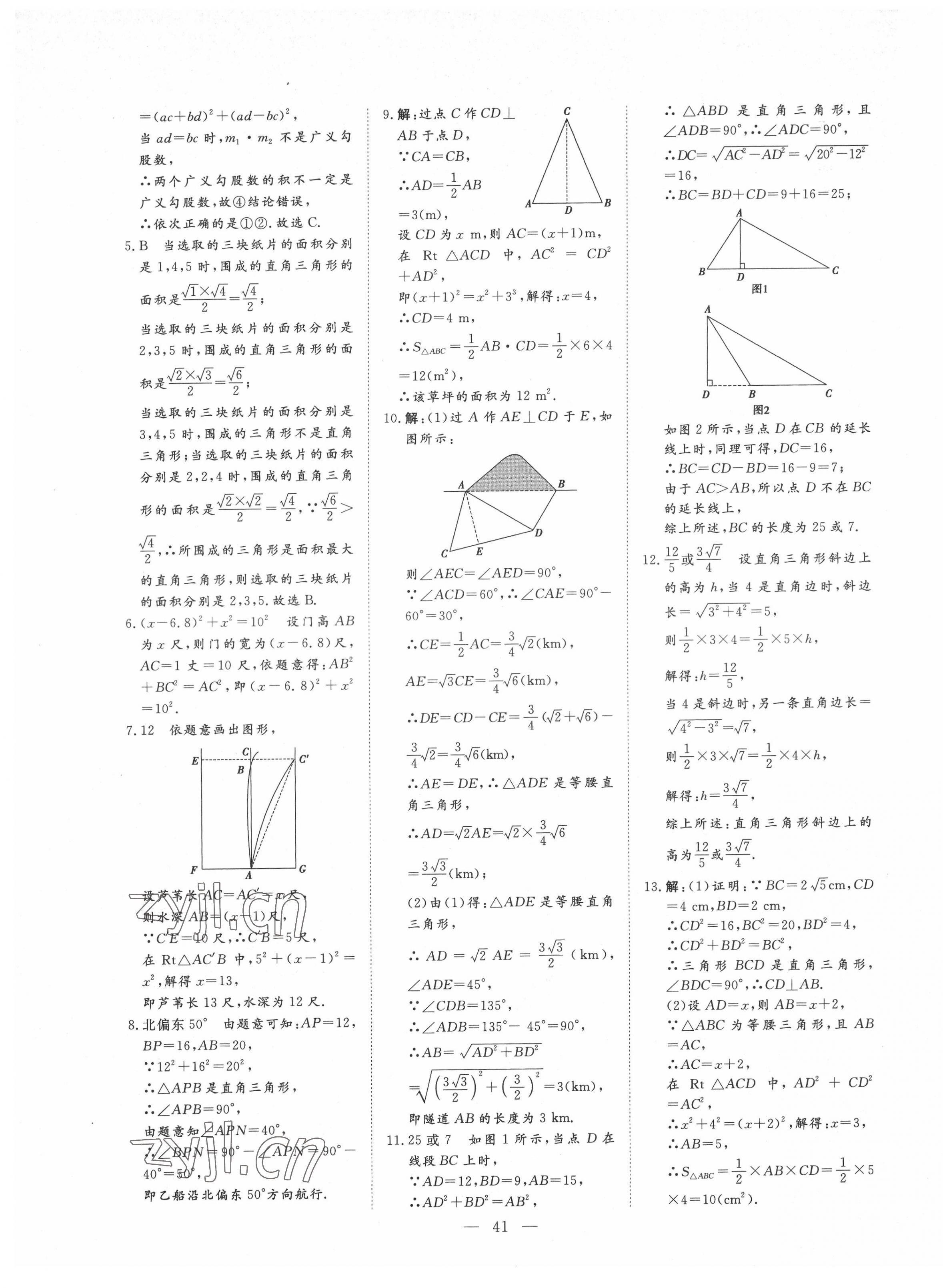 2022年標(biāo)準(zhǔn)課堂八年級(jí)數(shù)學(xué)下冊(cè)人教版 第13頁