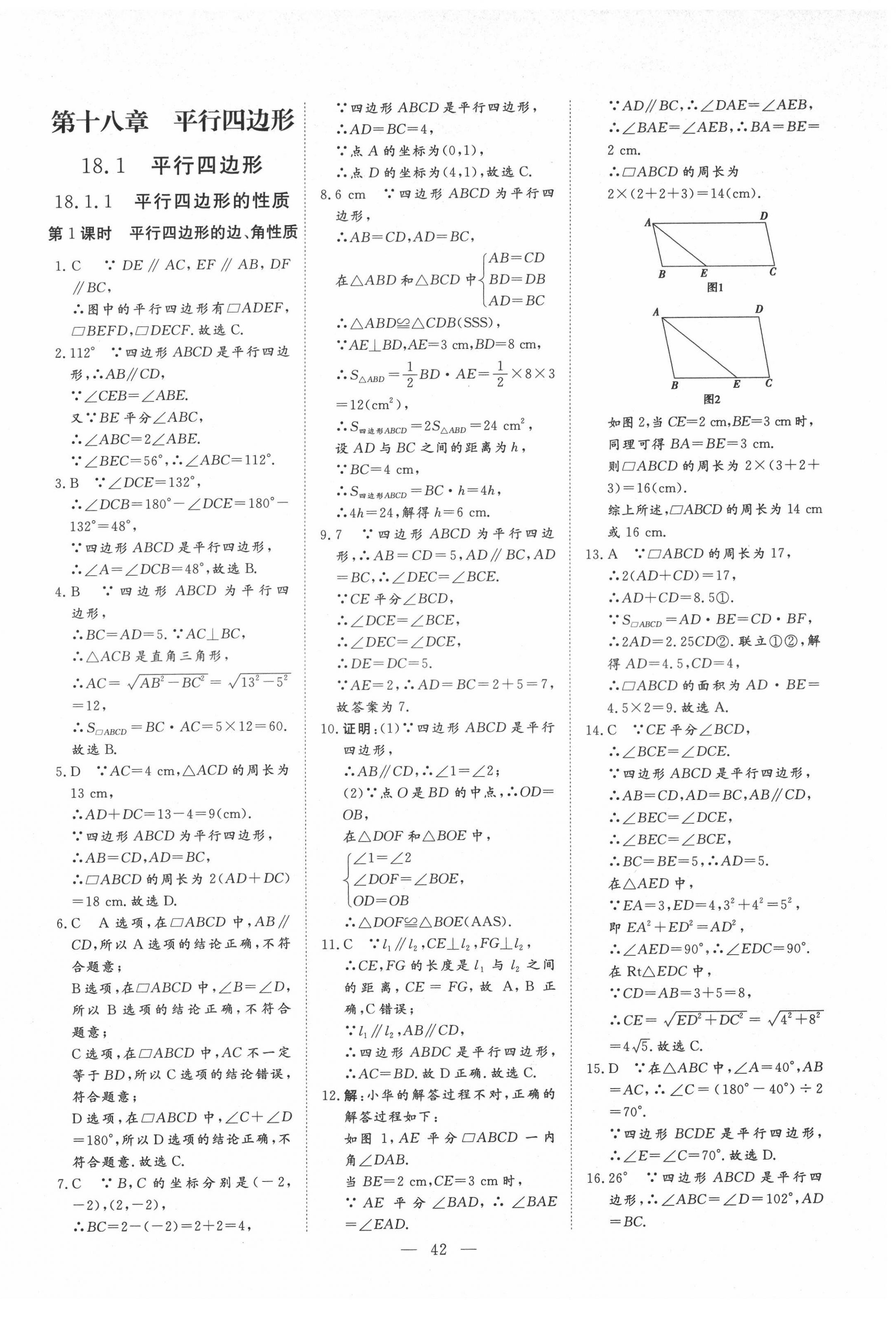 2022年標(biāo)準(zhǔn)課堂八年級數(shù)學(xué)下冊人教版 第14頁