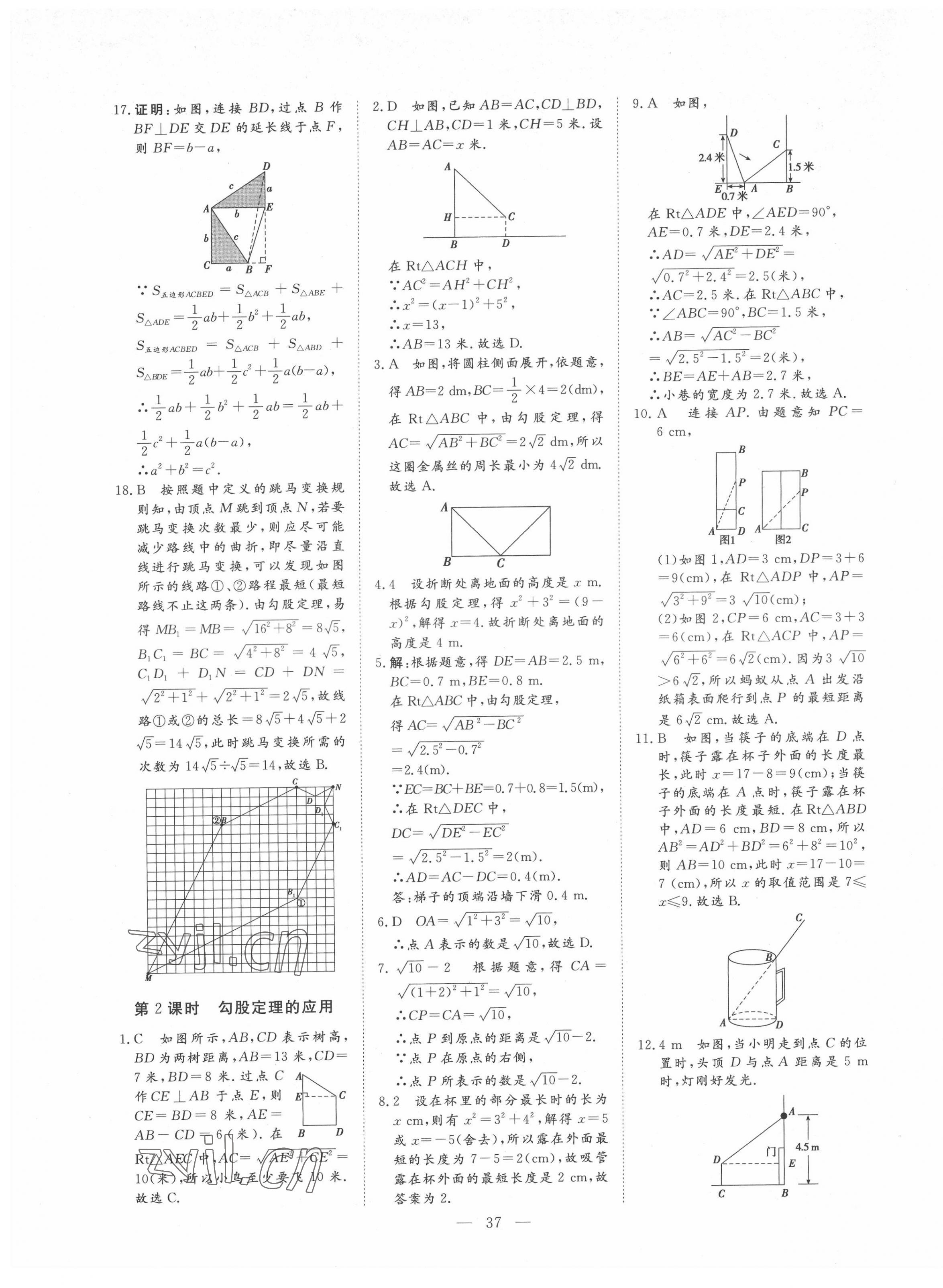 2022年標(biāo)準(zhǔn)課堂八年級(jí)數(shù)學(xué)下冊(cè)人教版 第9頁(yè)