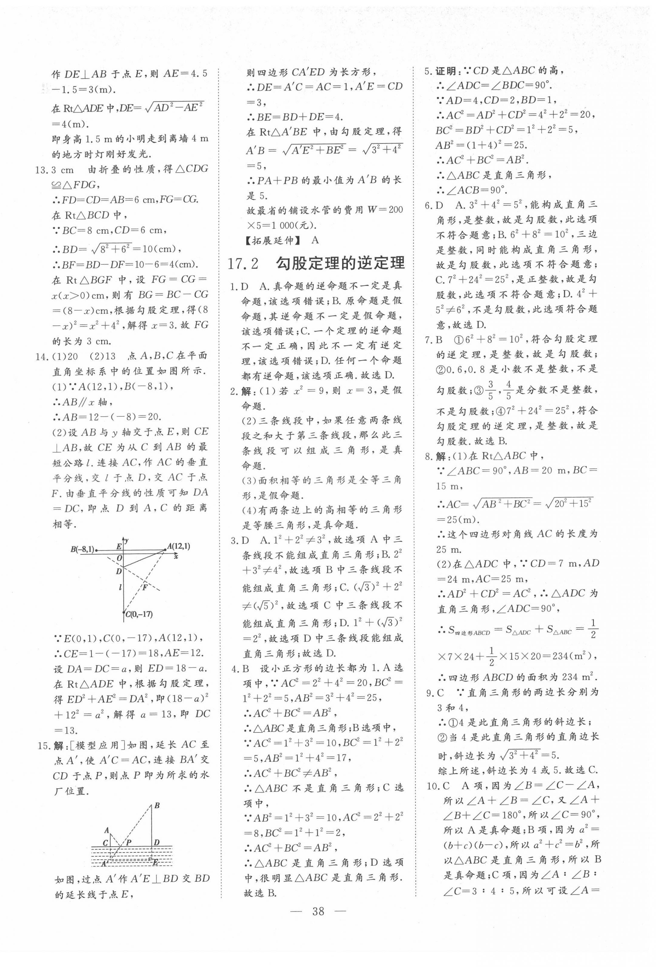 2022年標準課堂八年級數(shù)學下冊人教版 第10頁