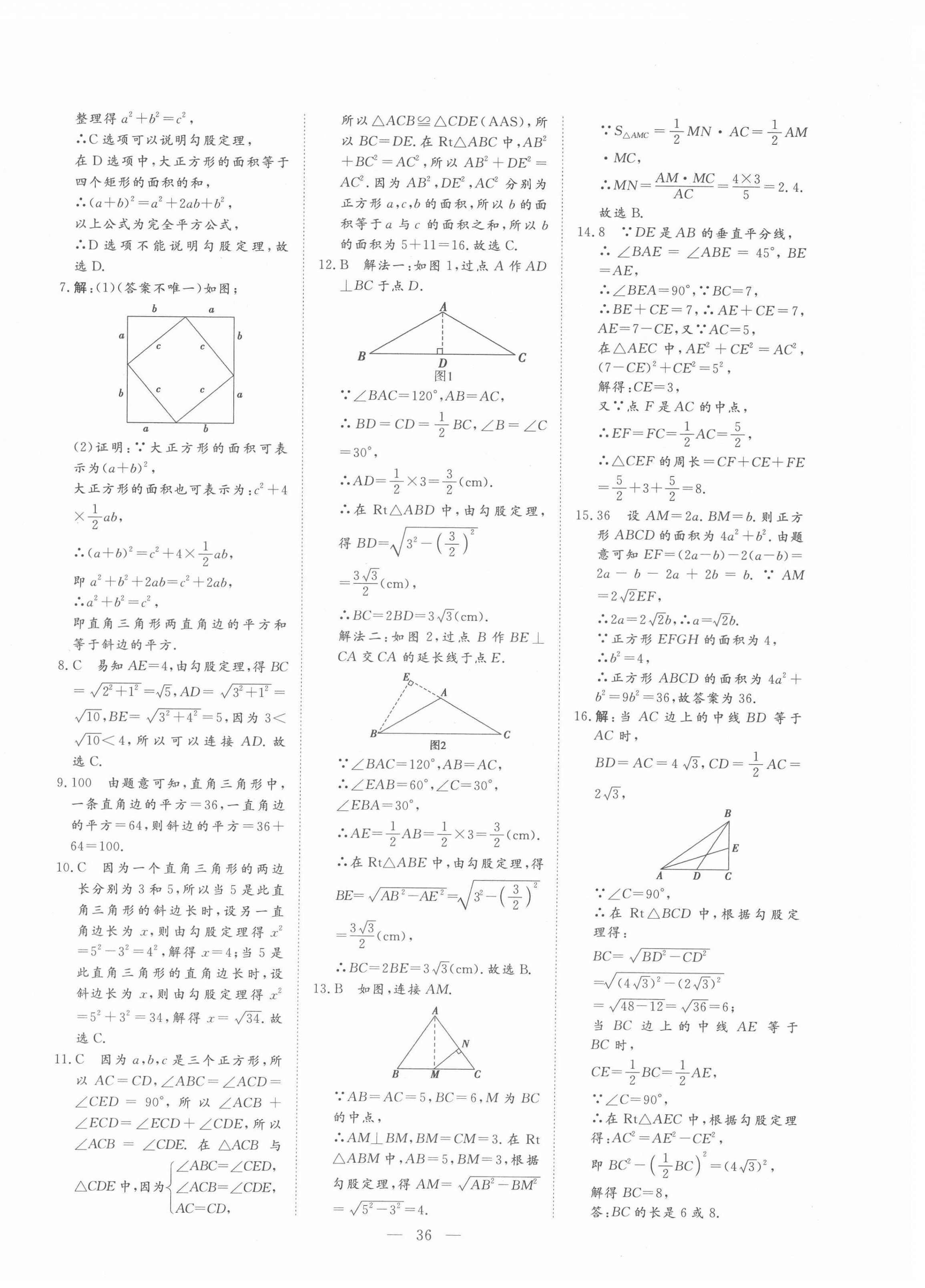 2022年標(biāo)準(zhǔn)課堂八年級(jí)數(shù)學(xué)下冊(cè)人教版 第8頁