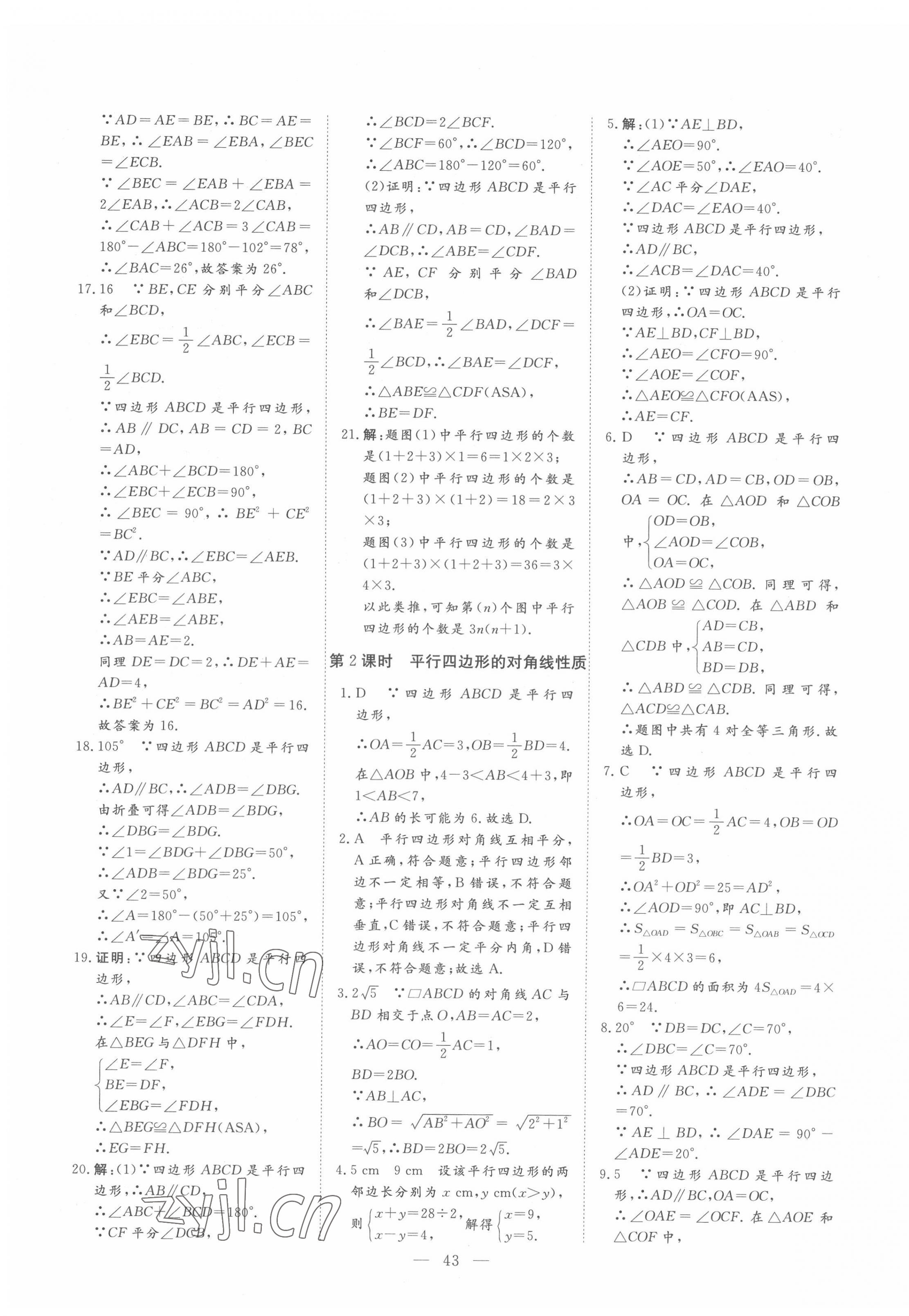 2022年標(biāo)準(zhǔn)課堂八年級數(shù)學(xué)下冊人教版 第15頁