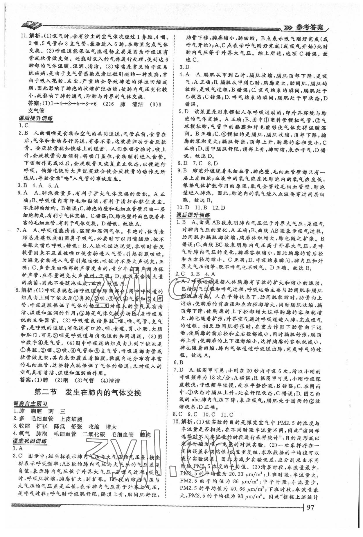 2022年標準課堂七年級生物下冊人教版 第7頁