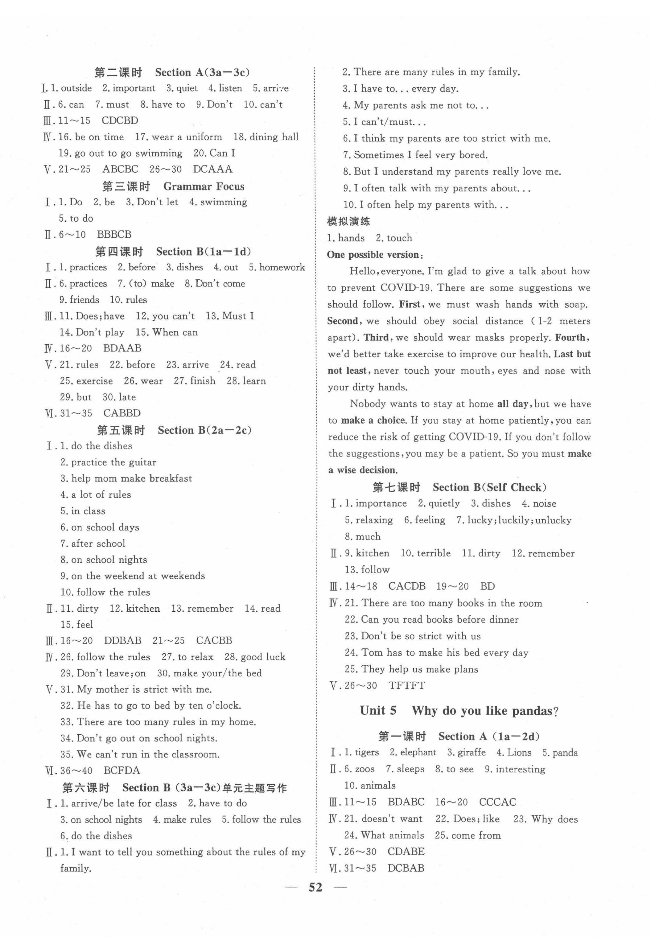 2022年標準課堂七年級英語下冊人教版 第4頁