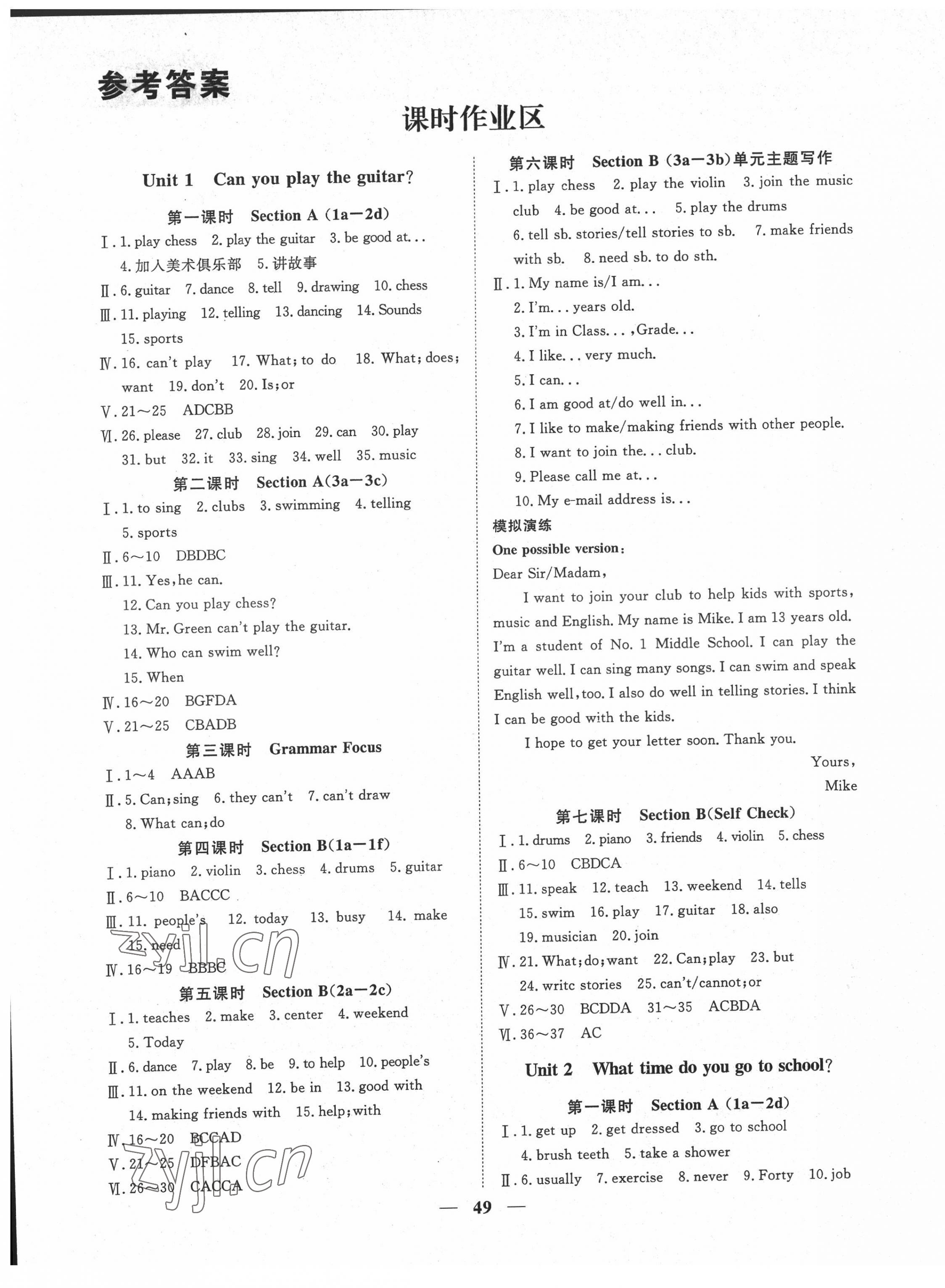 2022年標準課堂七年級英語下冊人教版 第1頁