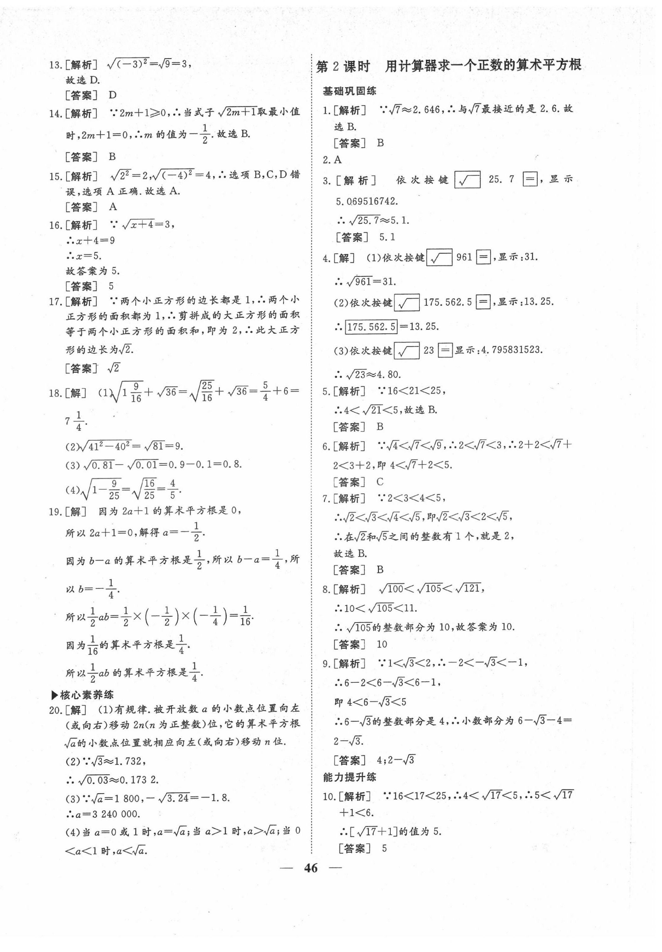 2022年標準課堂七年級數學下冊人教版 第14頁