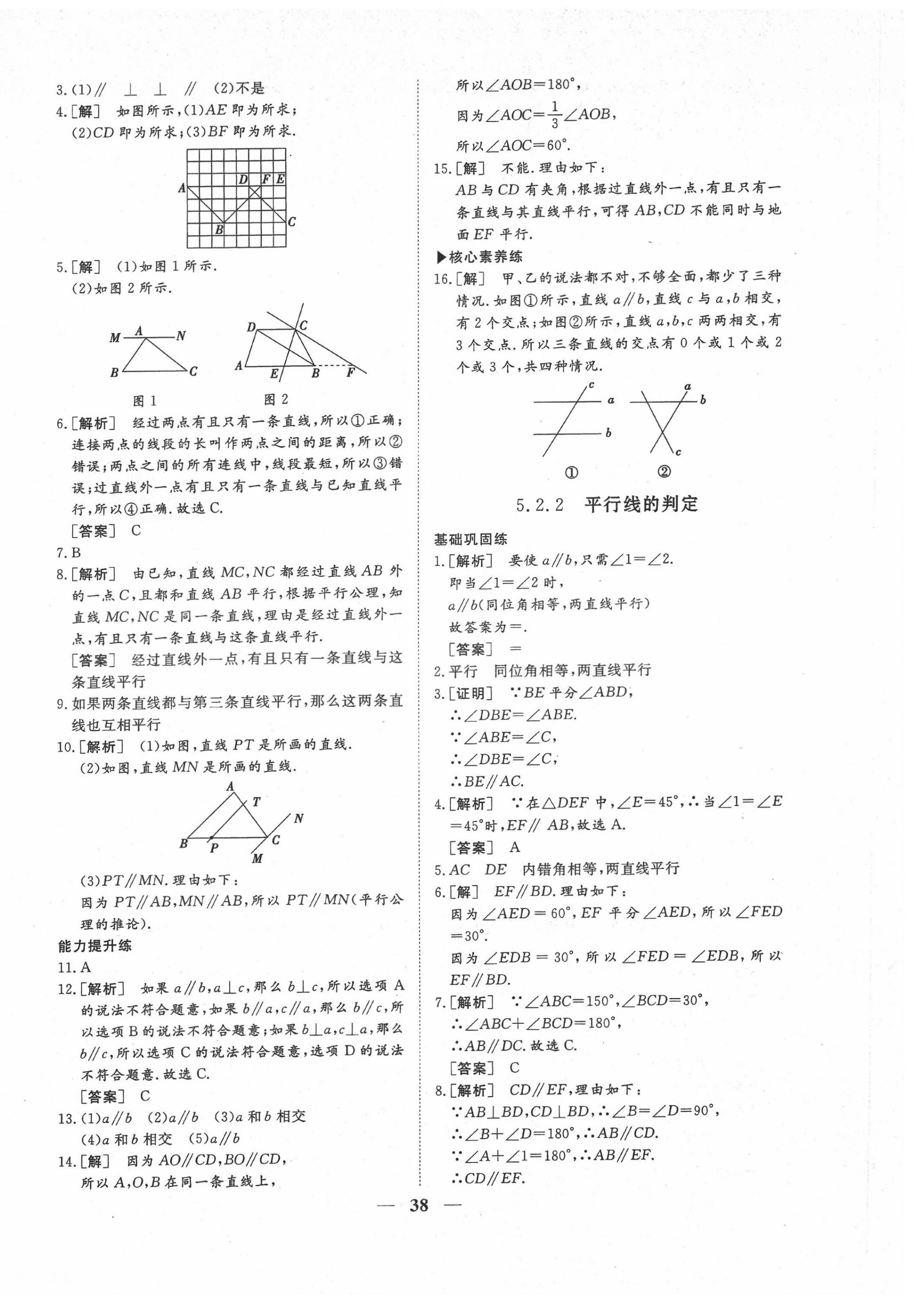 2022年標(biāo)準(zhǔn)課堂七年級(jí)數(shù)學(xué)下冊(cè)人教版 第6頁