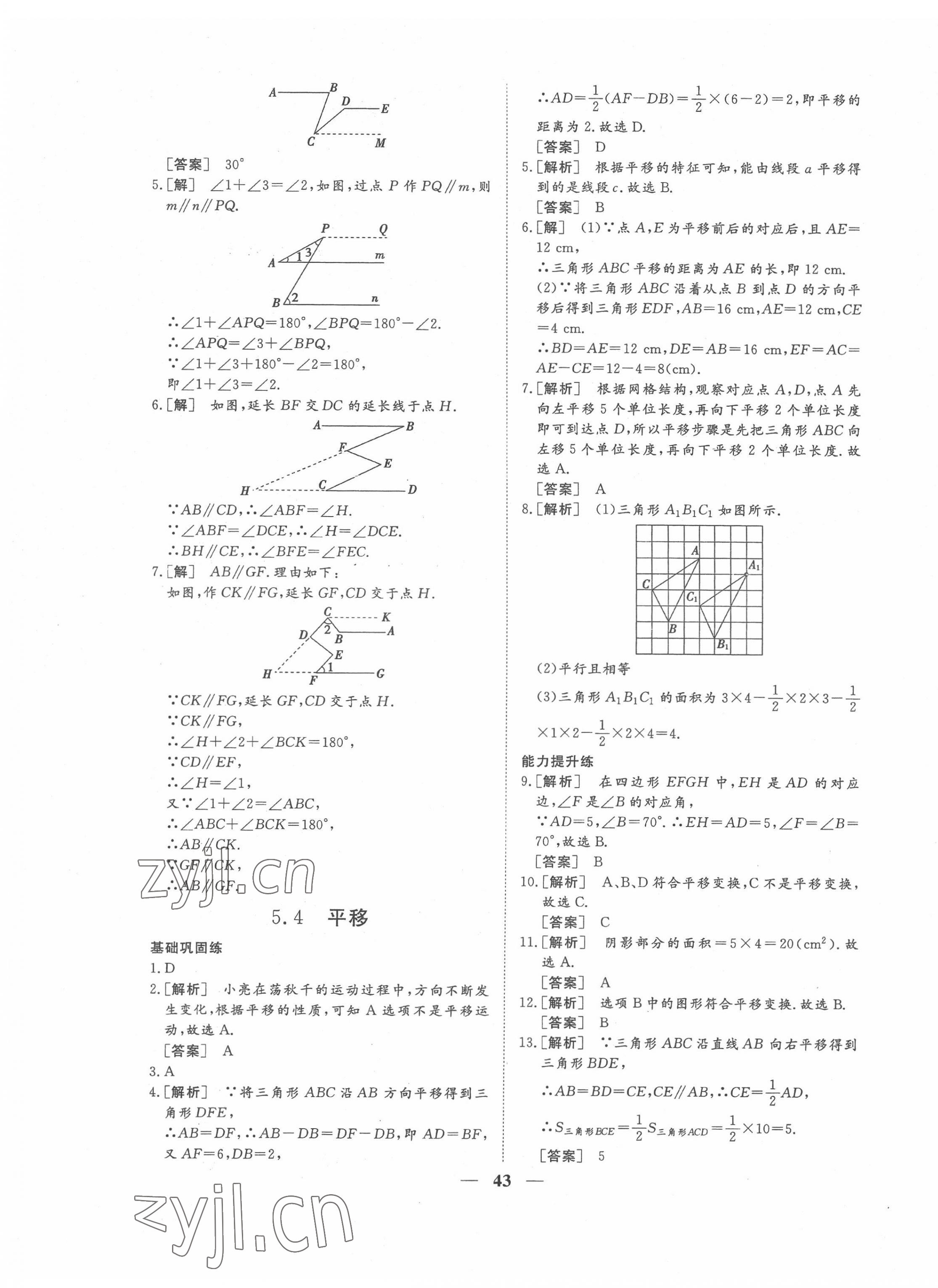 2022年標(biāo)準(zhǔn)課堂七年級(jí)數(shù)學(xué)下冊(cè)人教版 第11頁(yè)