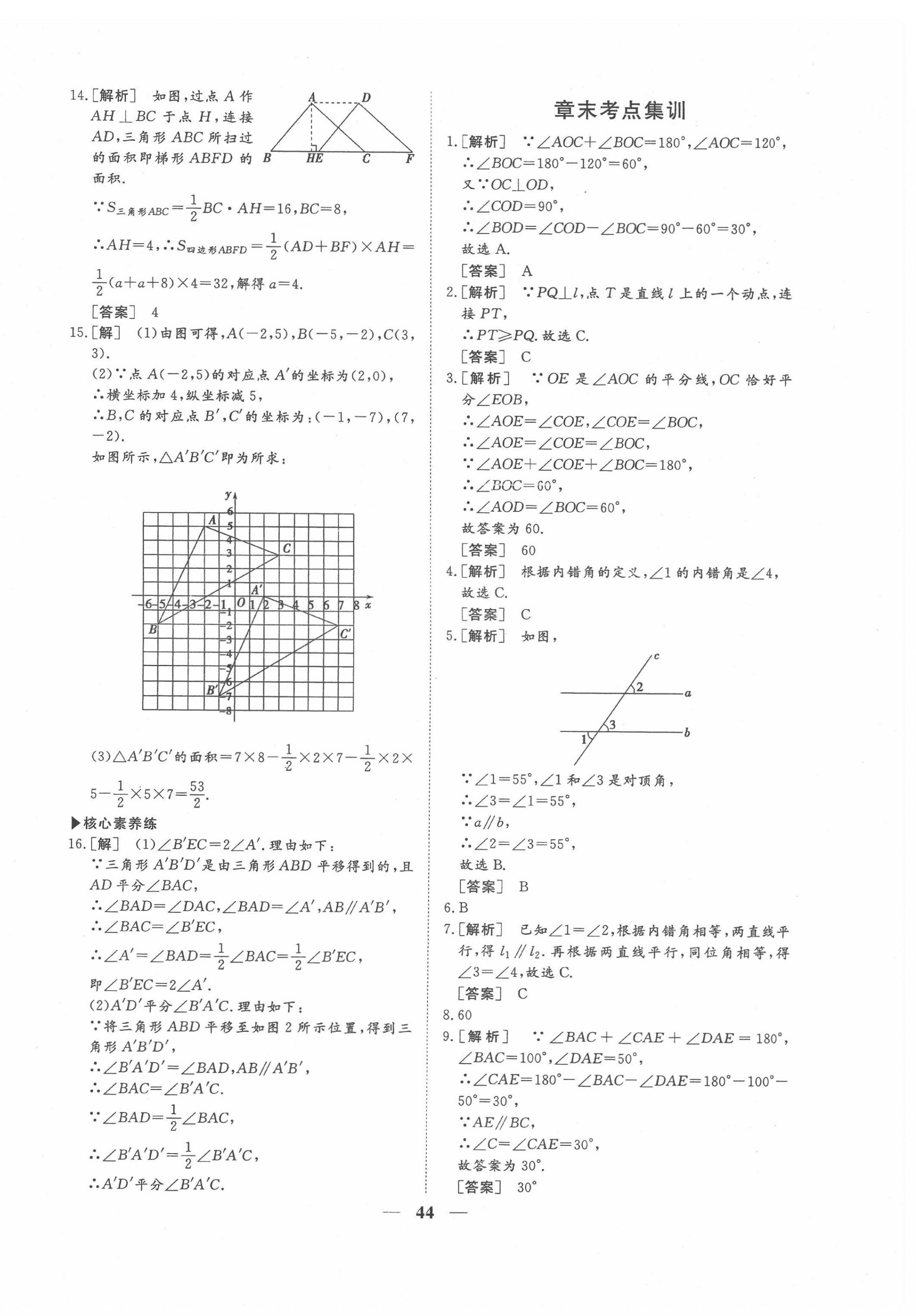 2022年標(biāo)準(zhǔn)課堂七年級數(shù)學(xué)下冊人教版 第12頁