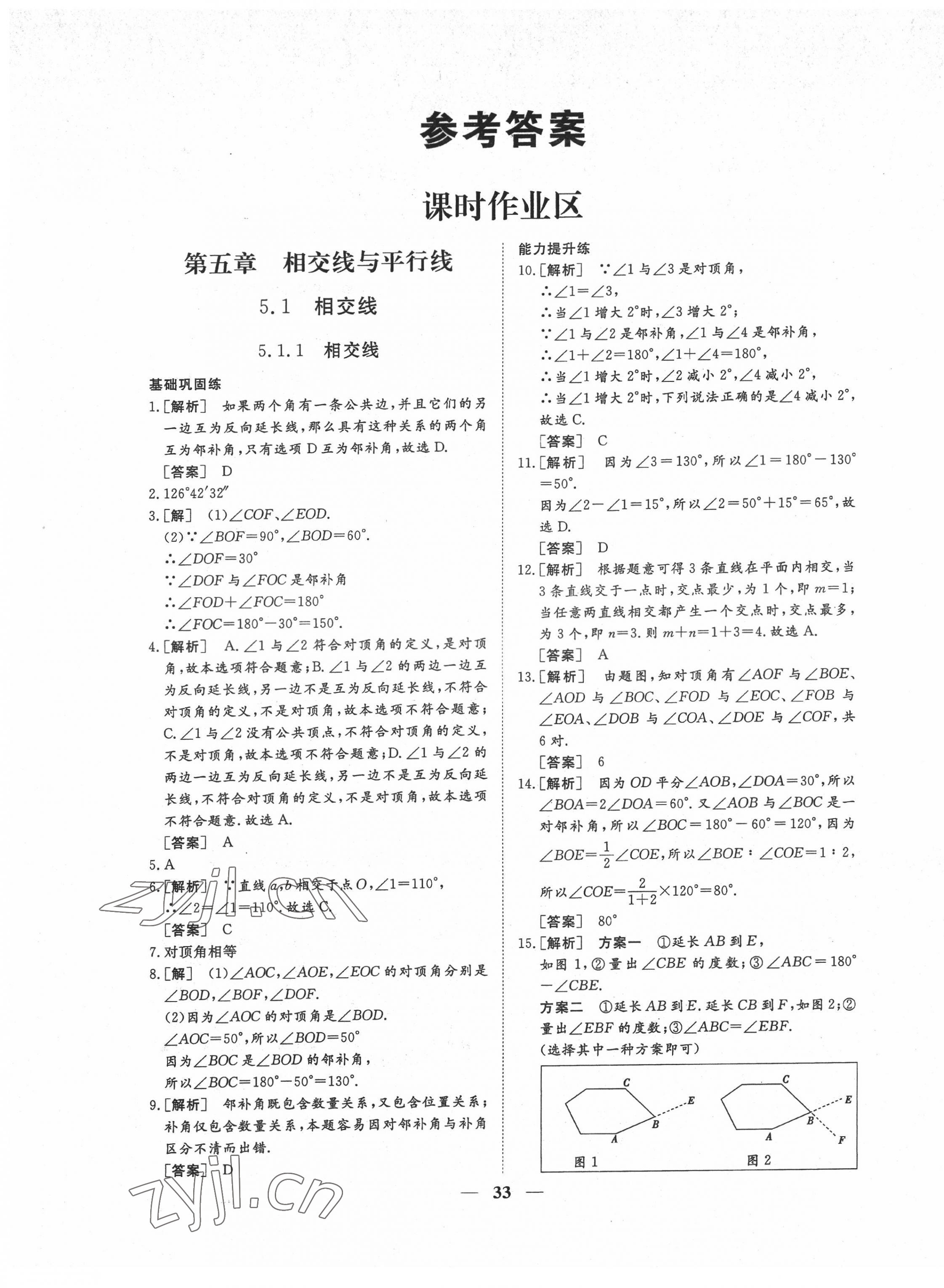 2022年標(biāo)準(zhǔn)課堂七年級(jí)數(shù)學(xué)下冊(cè)人教版 第1頁