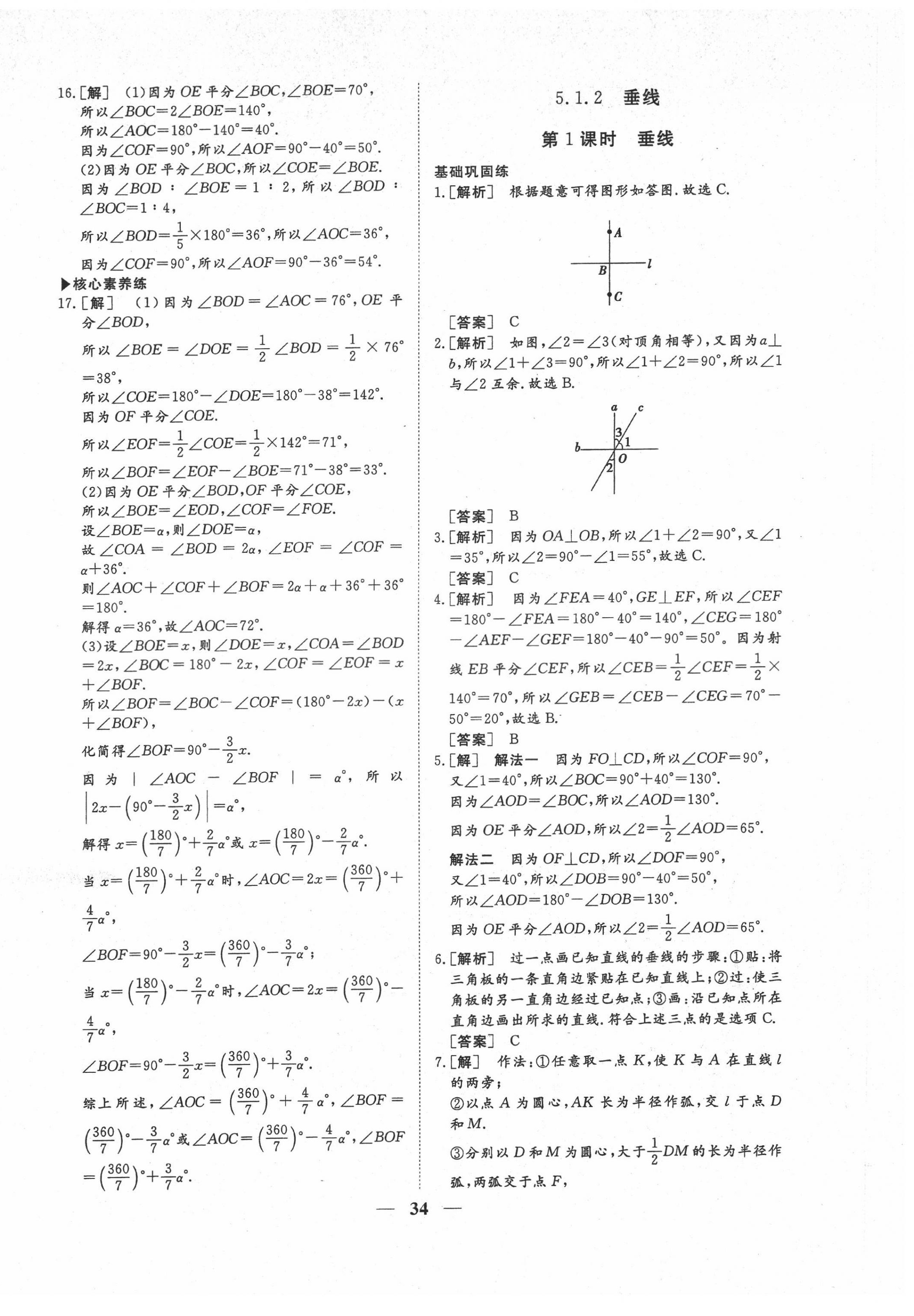 2022年標(biāo)準(zhǔn)課堂七年級數(shù)學(xué)下冊人教版 第2頁