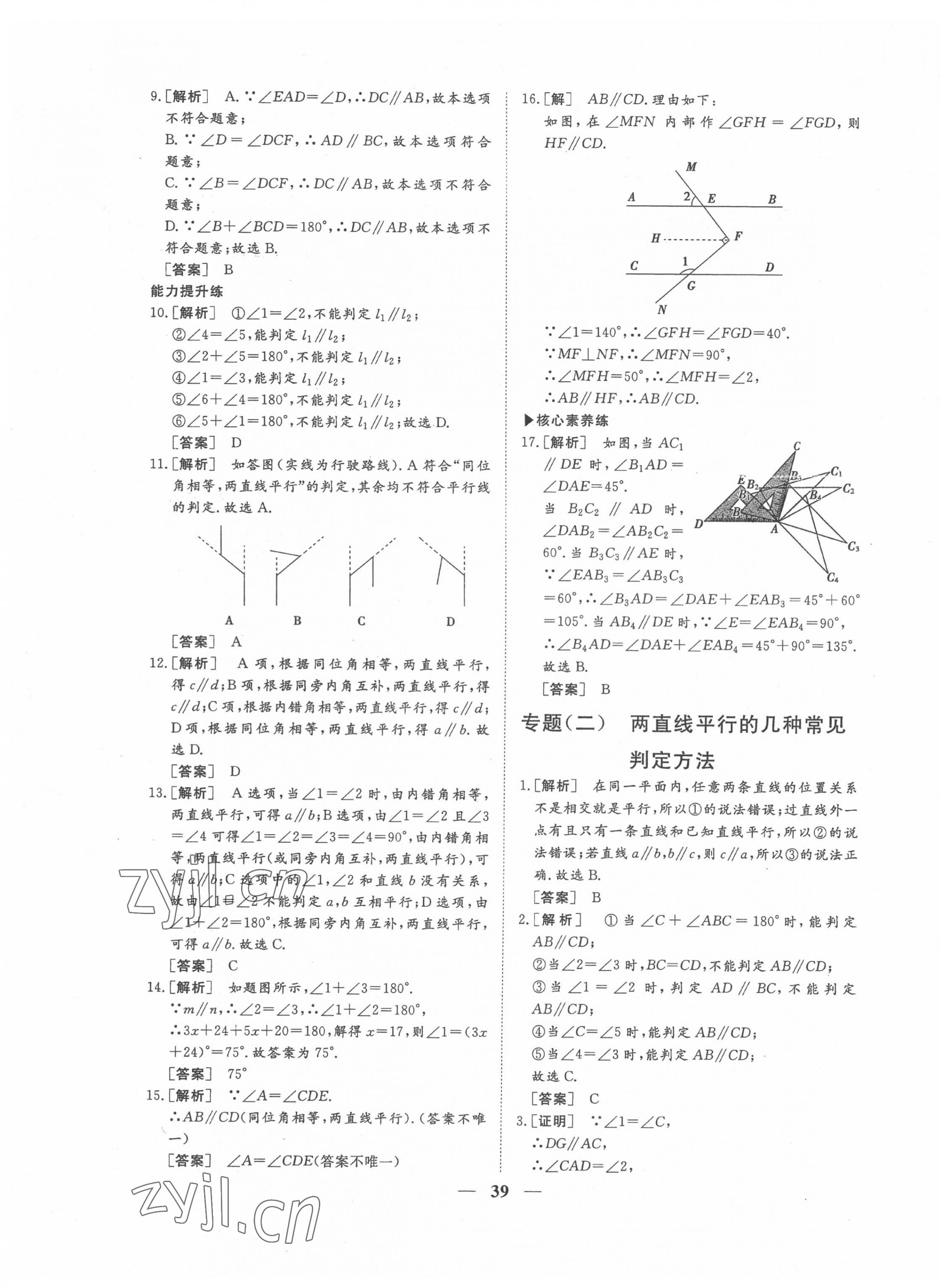 2022年標(biāo)準(zhǔn)課堂七年級(jí)數(shù)學(xué)下冊(cè)人教版 第7頁(yè)