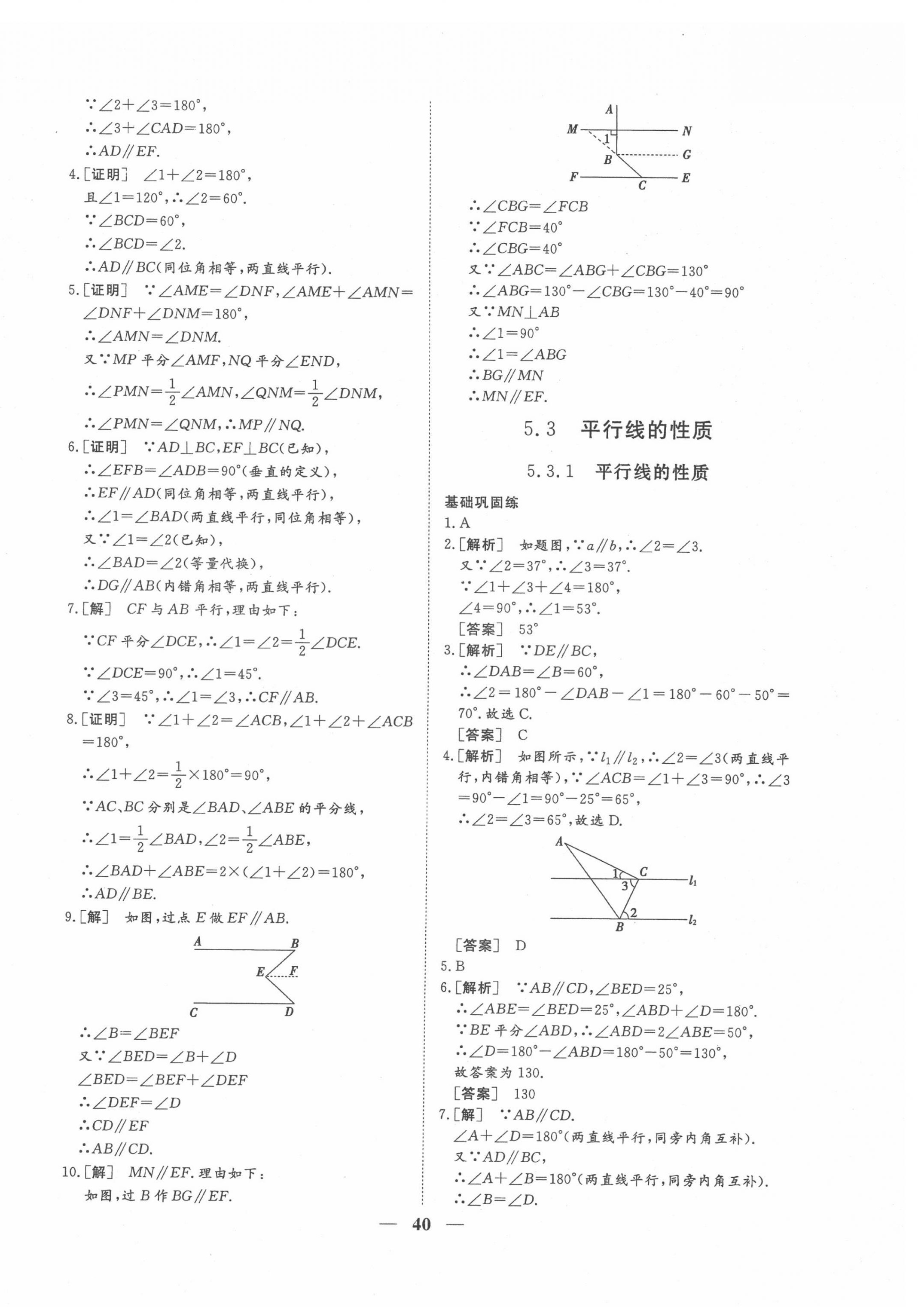 2022年標(biāo)準課堂七年級數(shù)學(xué)下冊人教版 第8頁