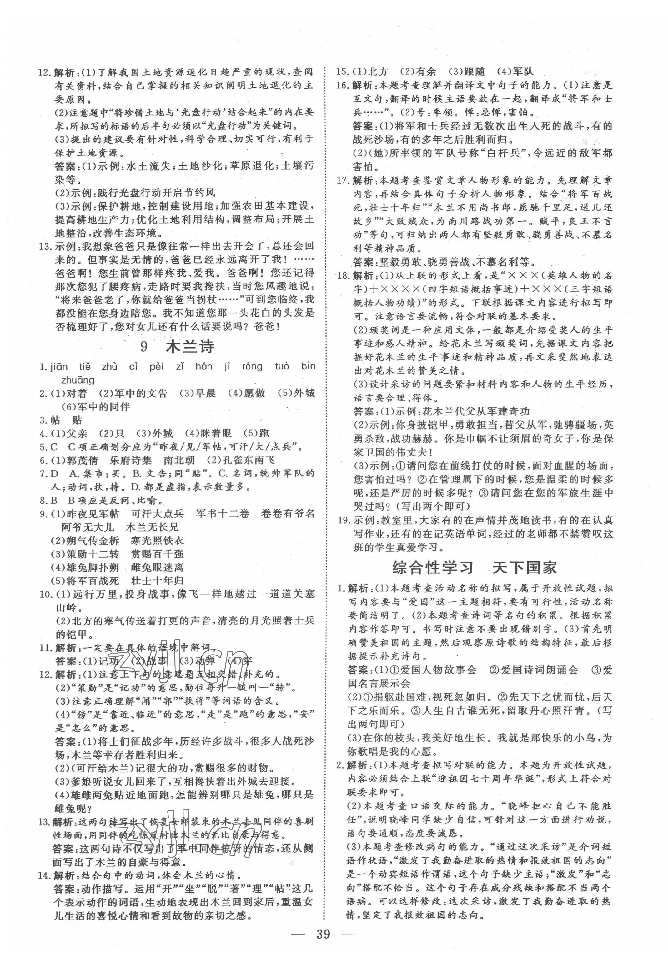 2022年標準課堂七年級語文下冊人教版 第7頁