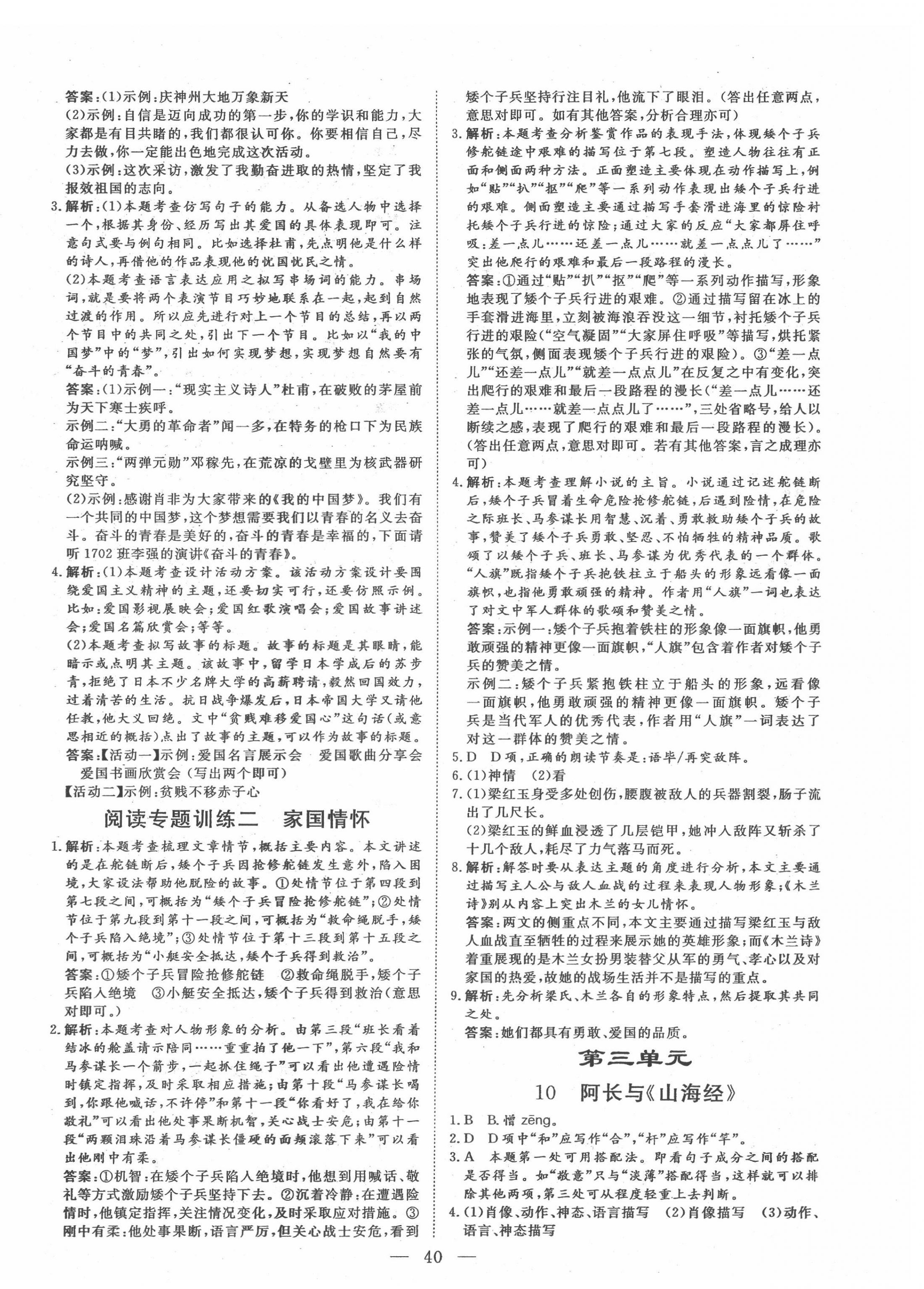 2022年標準課堂七年級語文下冊人教版 第8頁