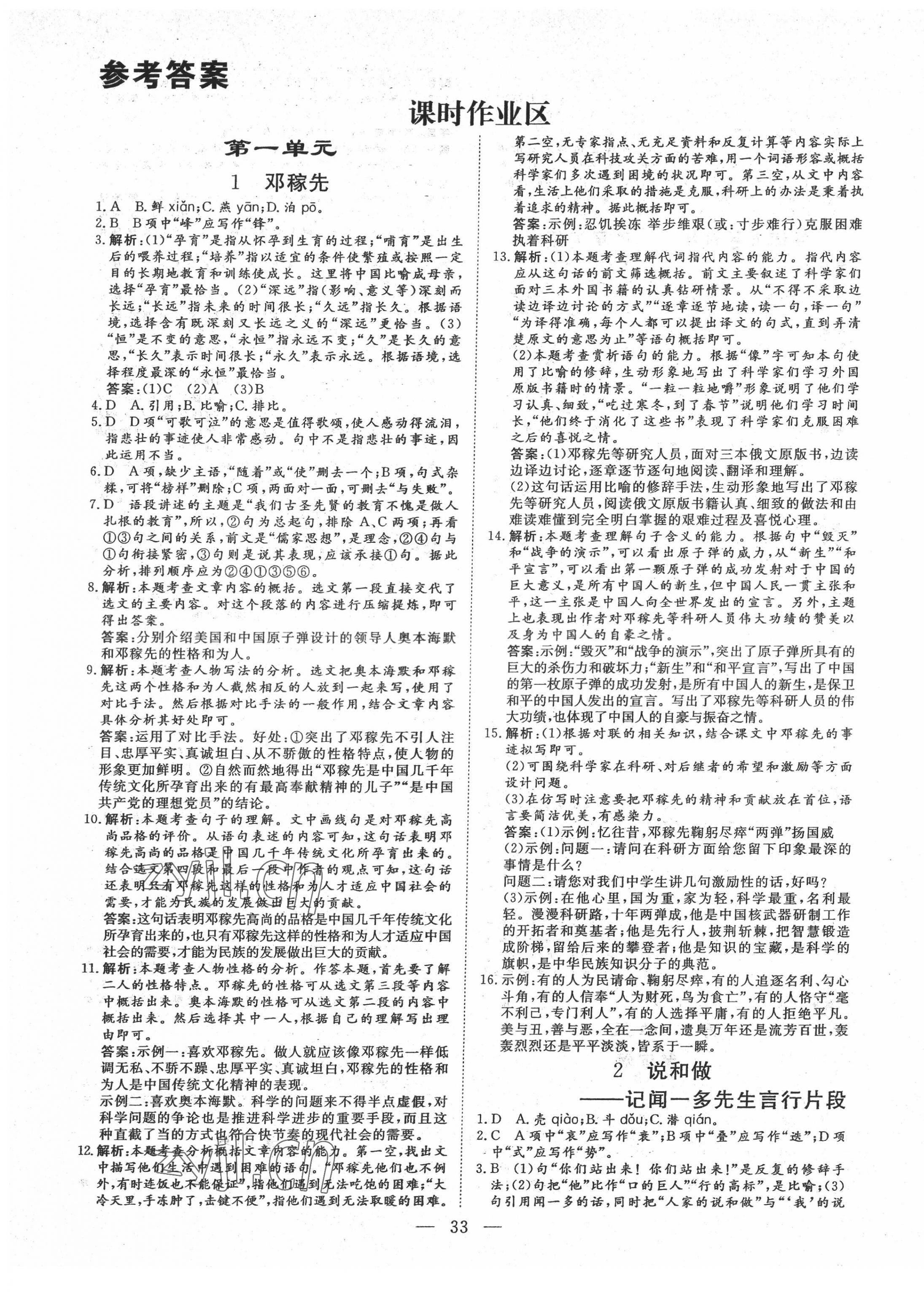 2022年標準課堂七年級語文下冊人教版 第1頁