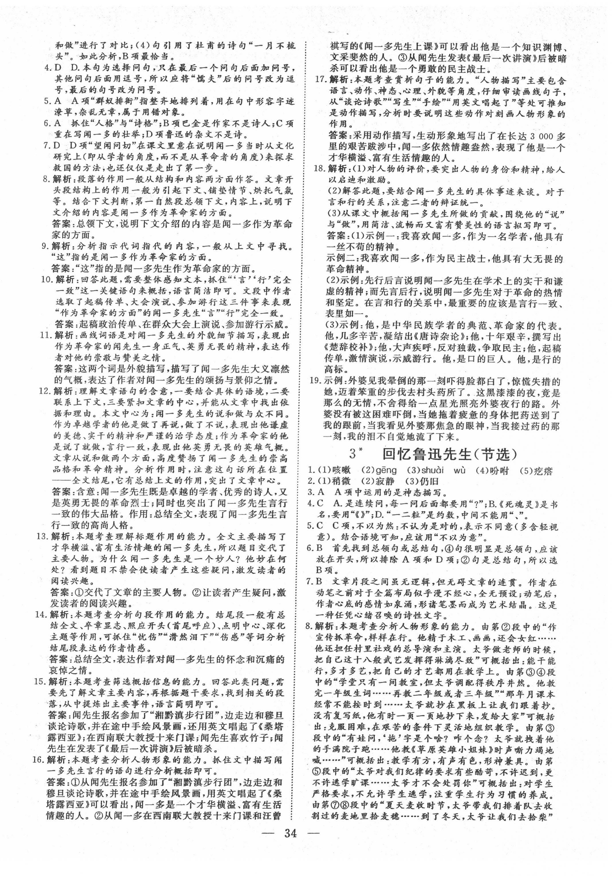 2022年標準課堂七年級語文下冊人教版 第2頁