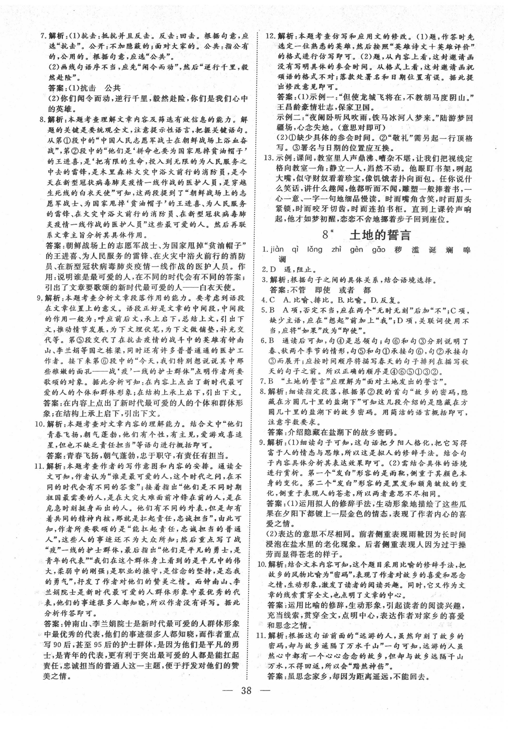 2022年標準課堂七年級語文下冊人教版 第6頁