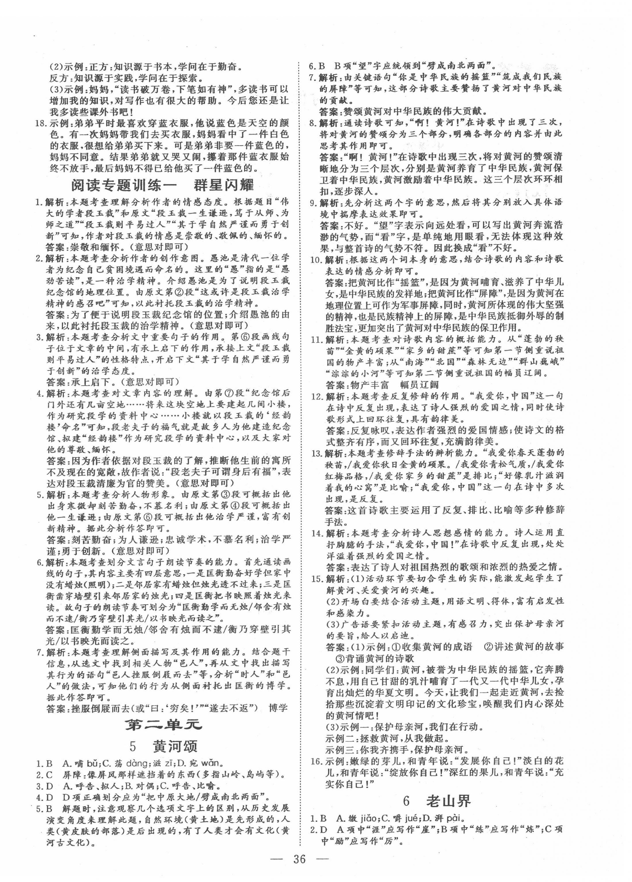 2022年標準課堂七年級語文下冊人教版 第4頁