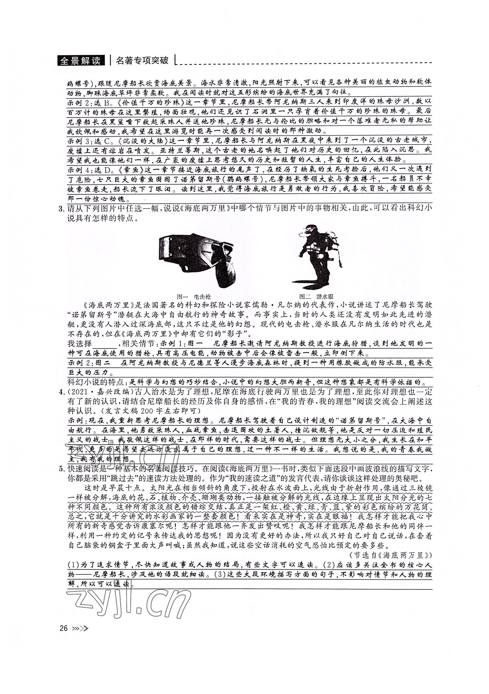 2022年新課標(biāo)名著微閱讀語(yǔ)文人教版 參考答案第26頁(yè)