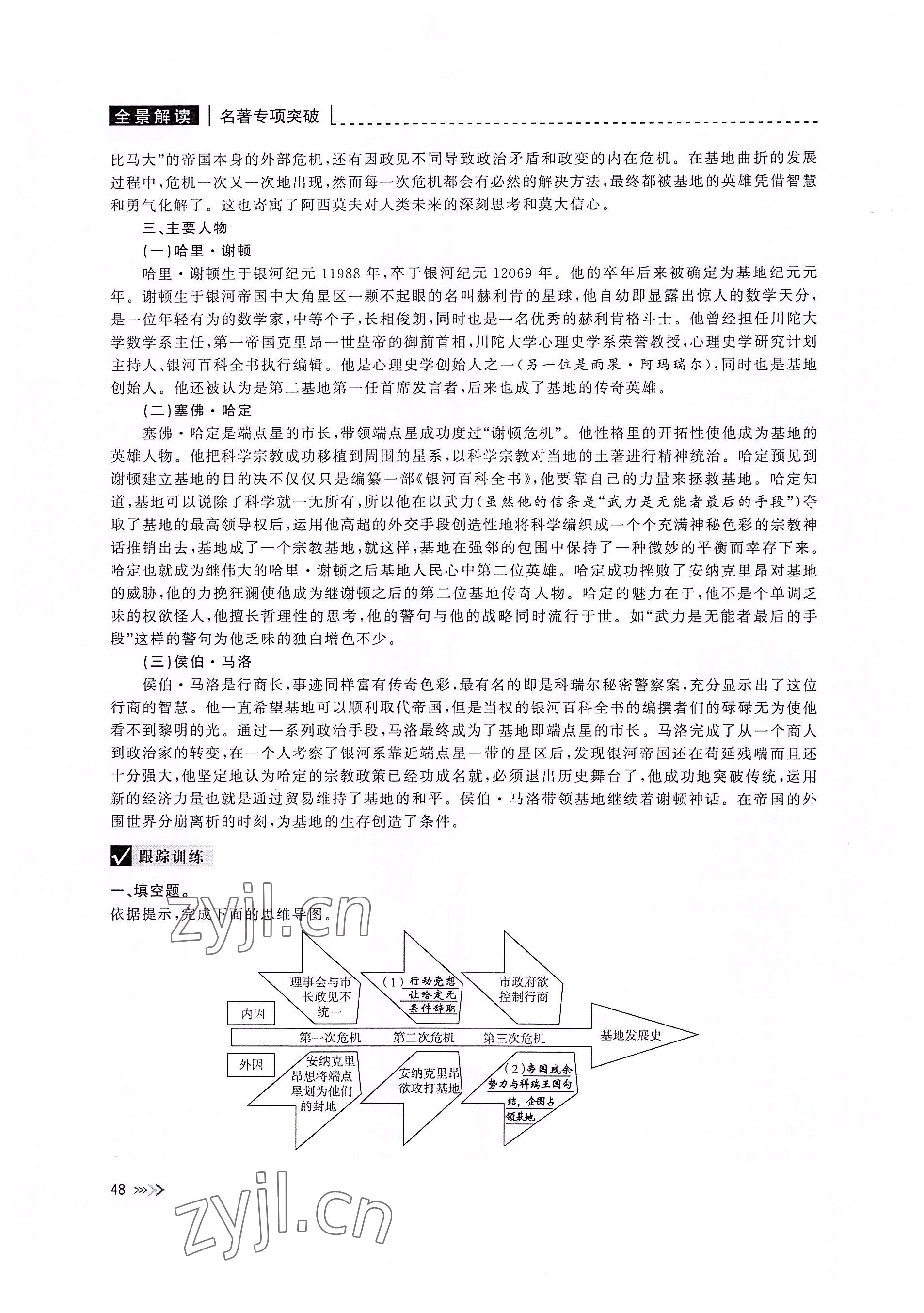 2022年新課標(biāo)名著微閱讀語(yǔ)文人教版 參考答案第48頁(yè)