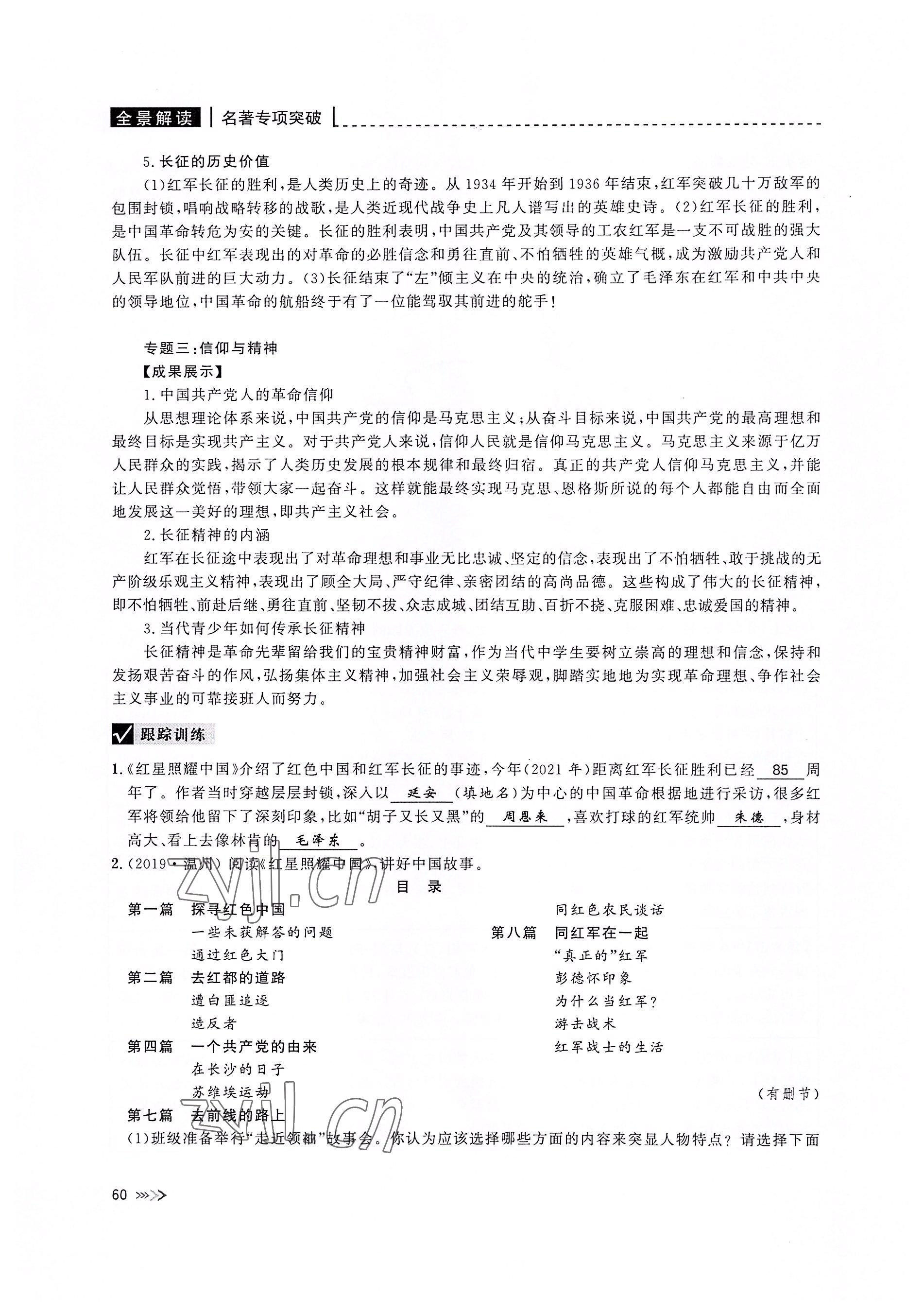 2022年新課標(biāo)名著微閱讀語文人教版 參考答案第60頁
