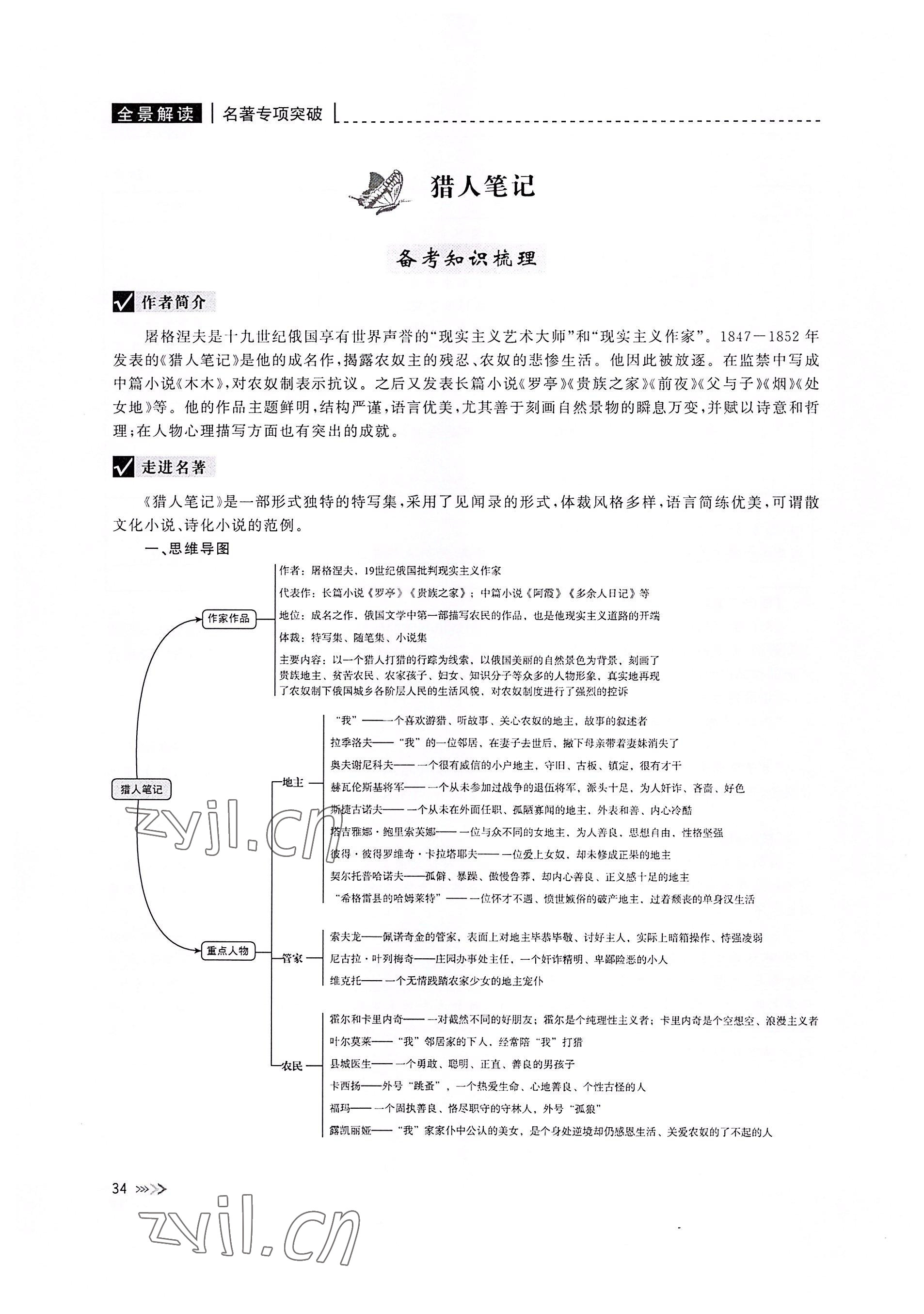 2022年新課標(biāo)名著微閱讀語文人教版 參考答案第34頁