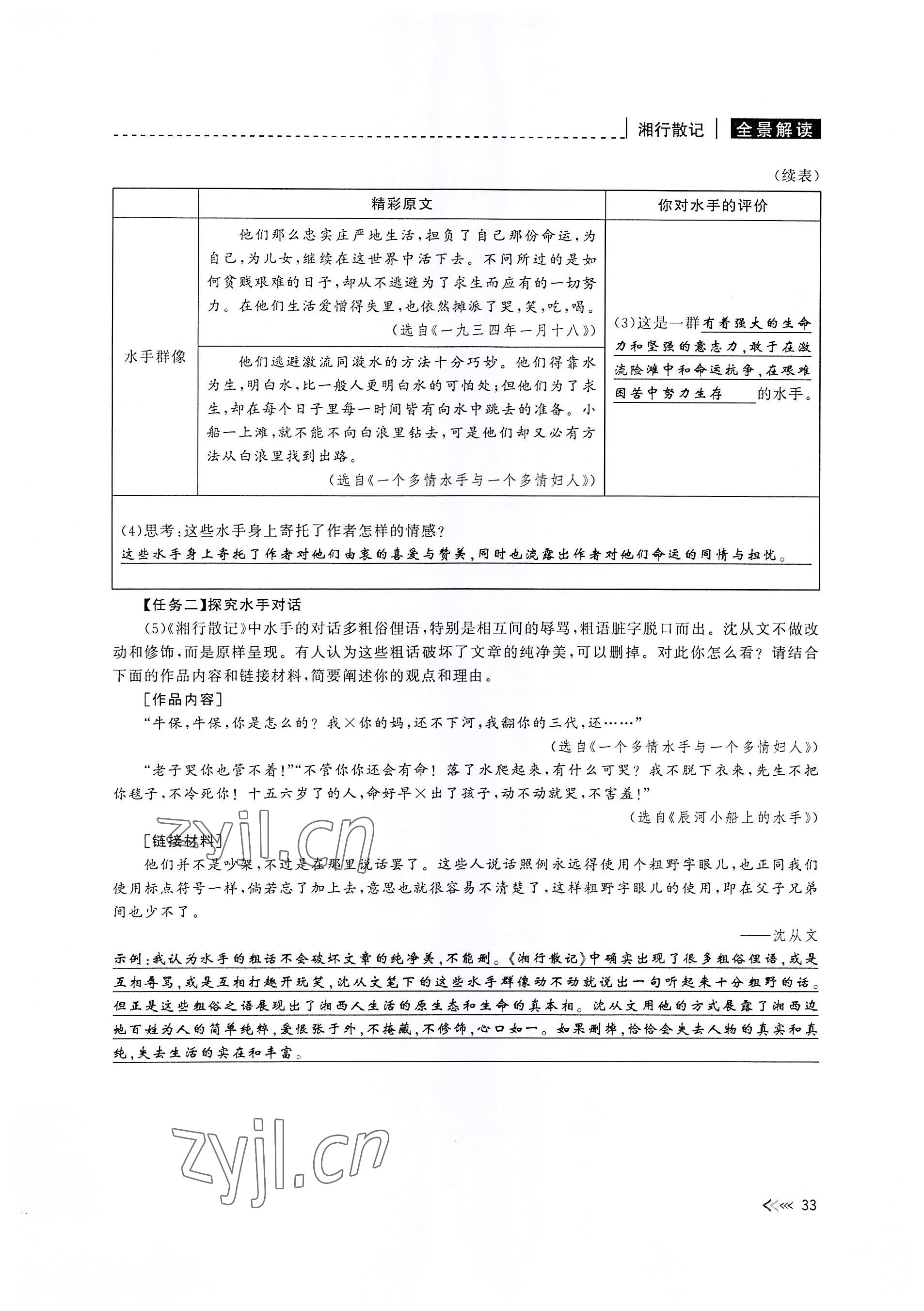 2022年新課標名著微閱讀語文人教版 參考答案第33頁