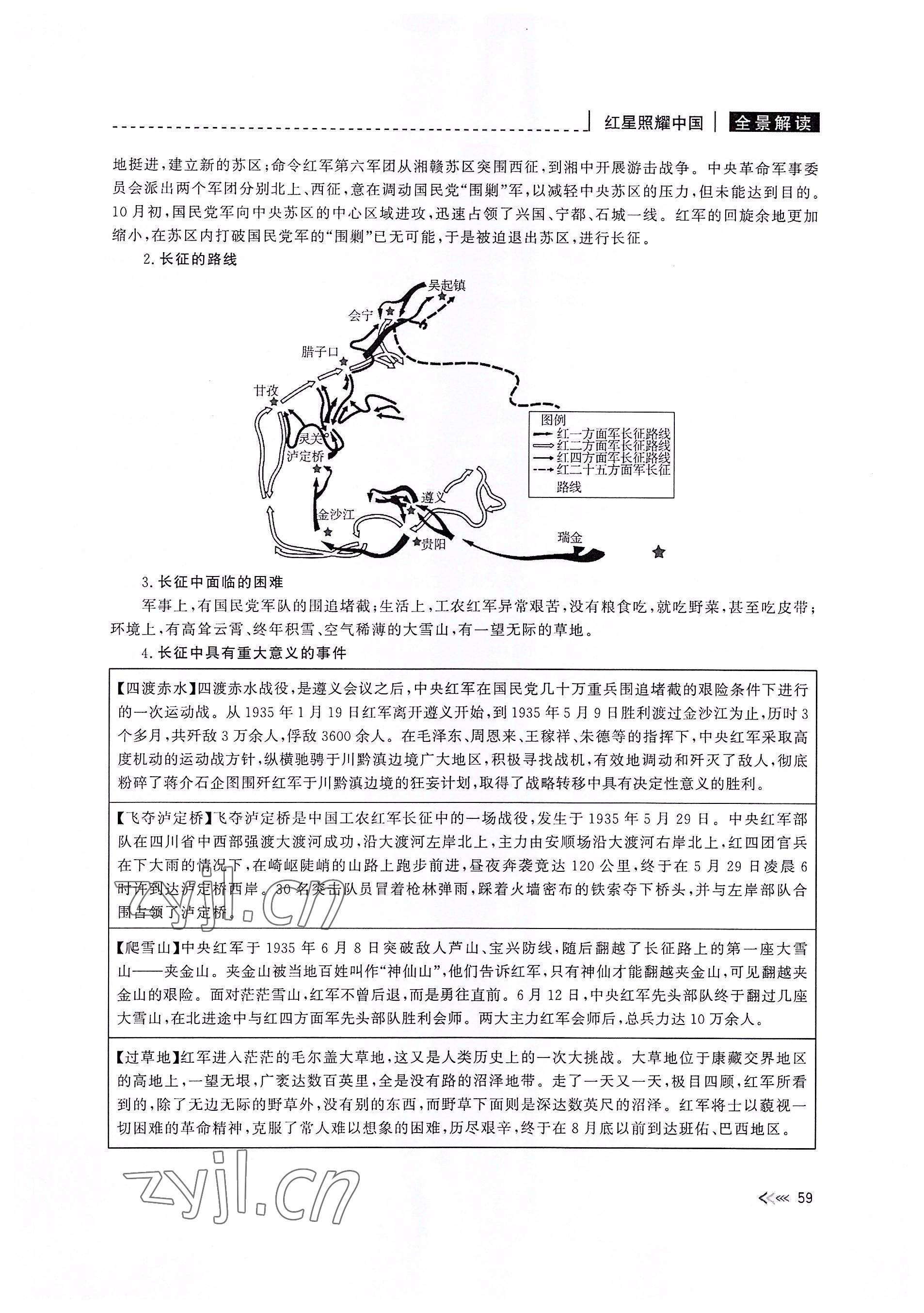 2022年新課標(biāo)名著微閱讀語文人教版 參考答案第59頁